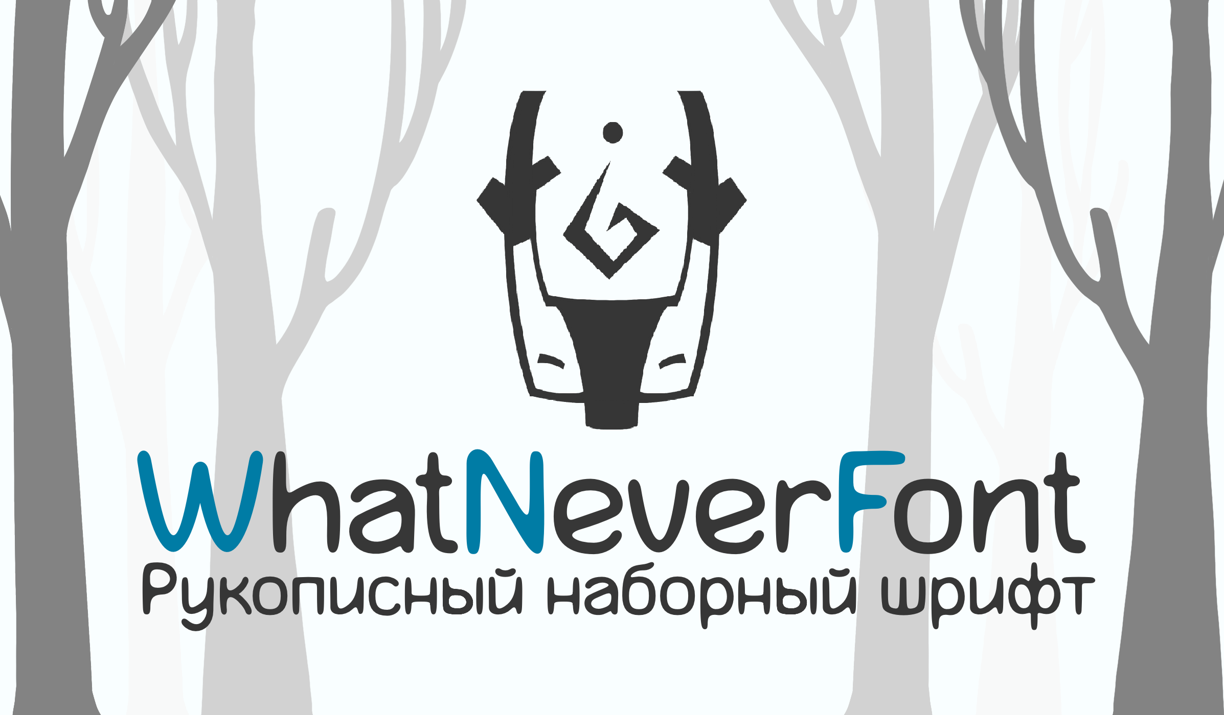 Шрифт для игры WhatNever — Изображение №1 — Брендинг, Графика на Dprofile