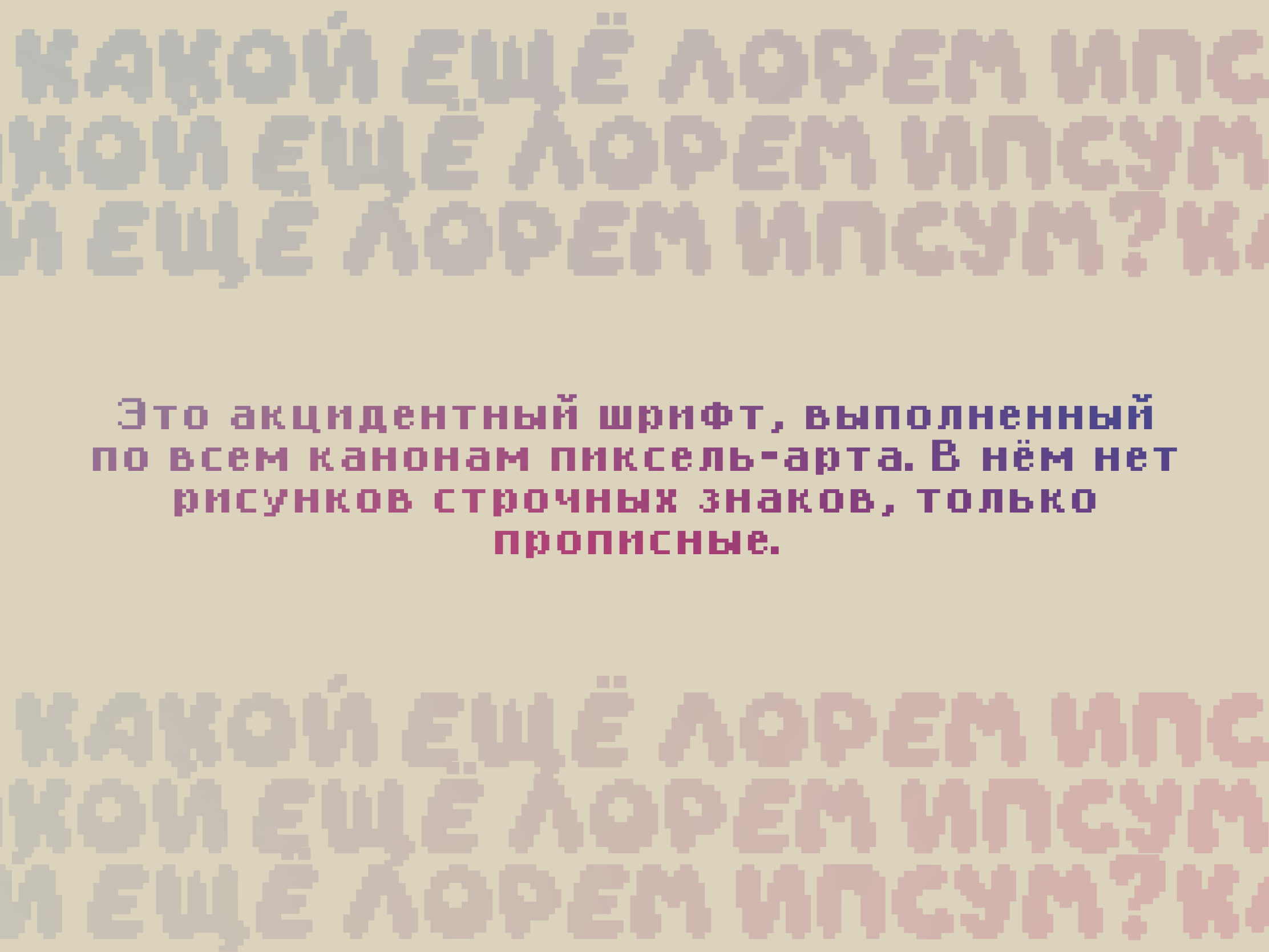 Кириллизация шрифта DAYDREAM — Изображение №5 — Графика на Dprofile