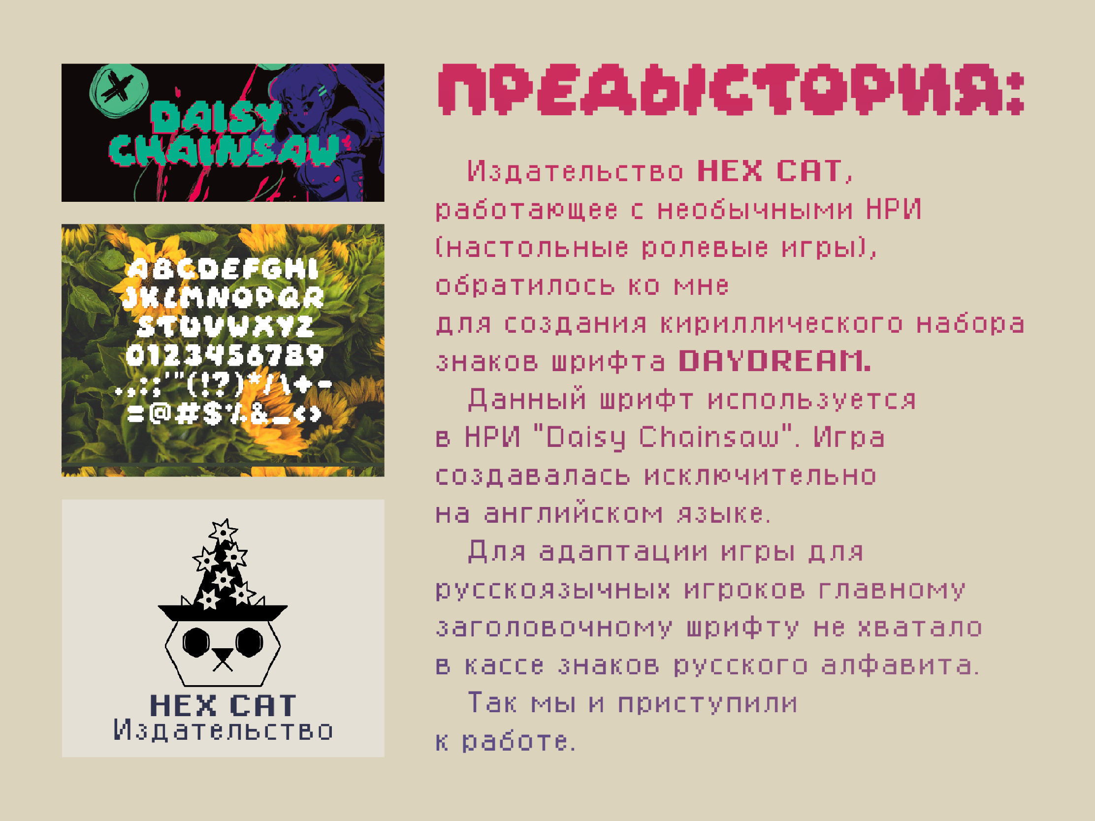Кириллизация шрифта DAYDREAM — Изображение №3 — Графика на Dprofile