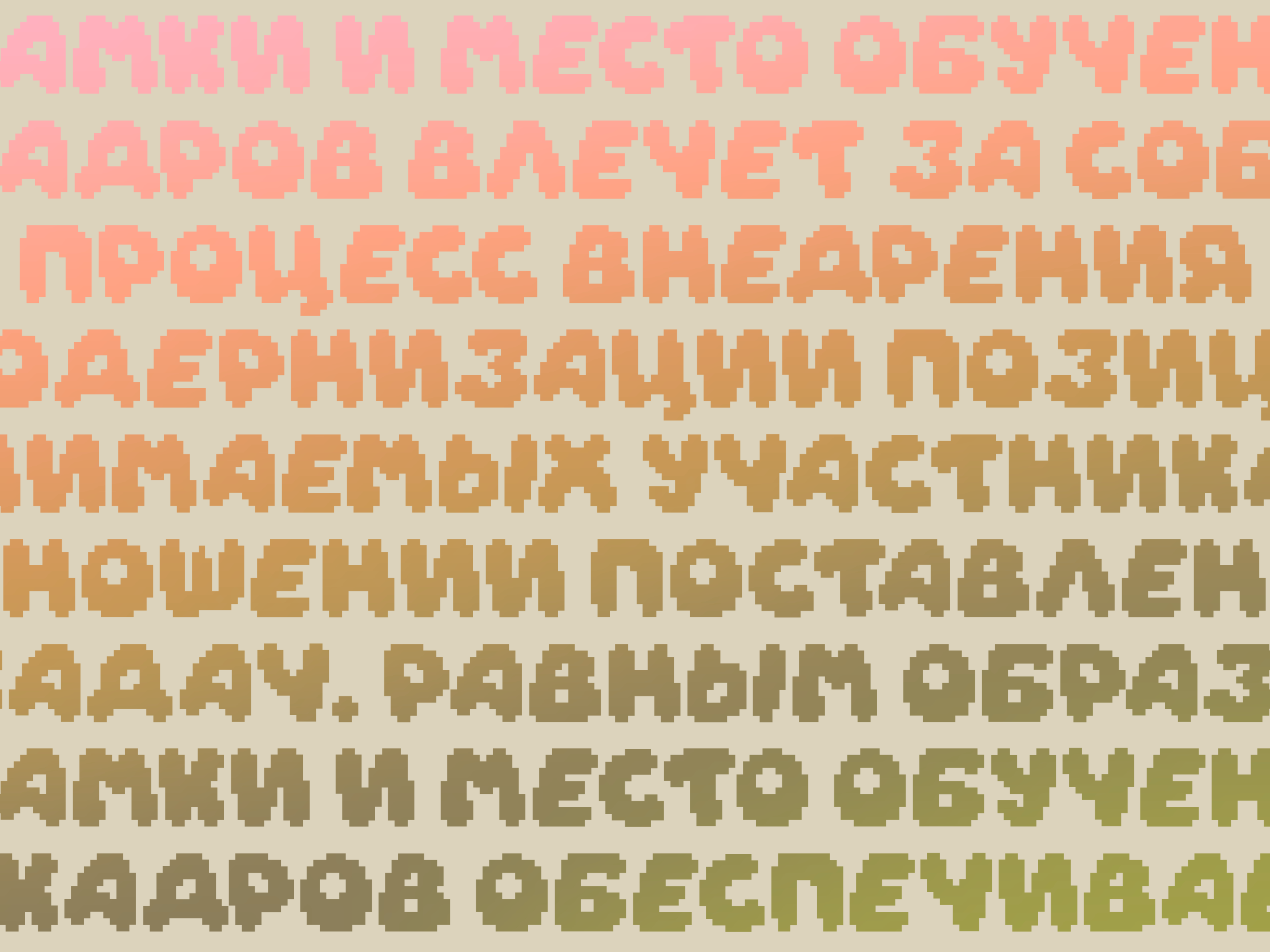 Кириллизация шрифта DAYDREAM — Изображение №2 — Графика на Dprofile