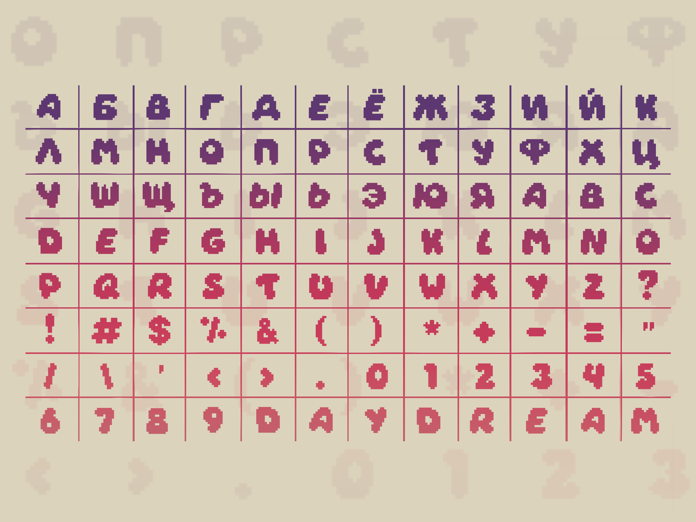 Кириллизация шрифта DAYDREAM — Изображение №6 — Графика на Dprofile