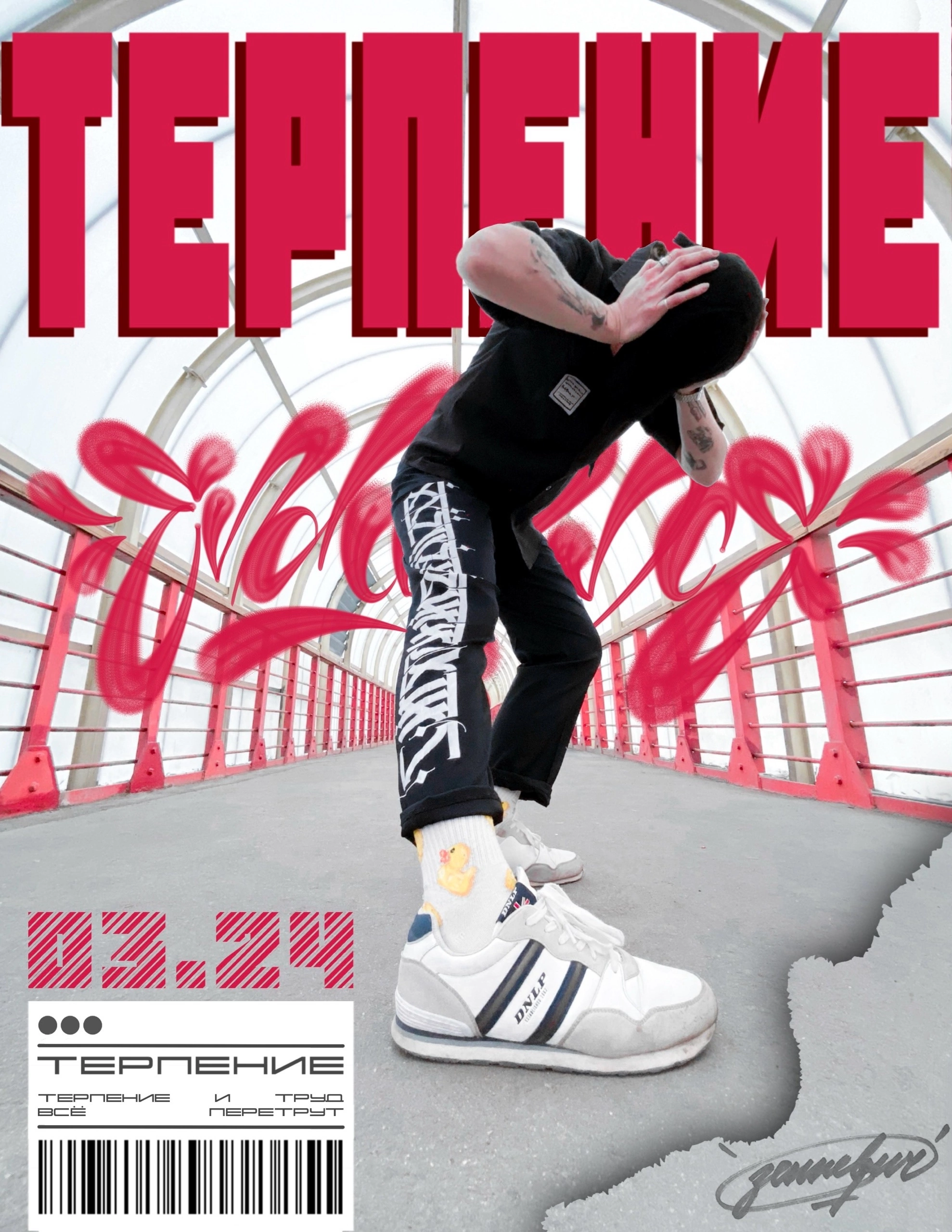 Современная каллиграфи на брюках. — Изображение №1 — Графика на Dprofile