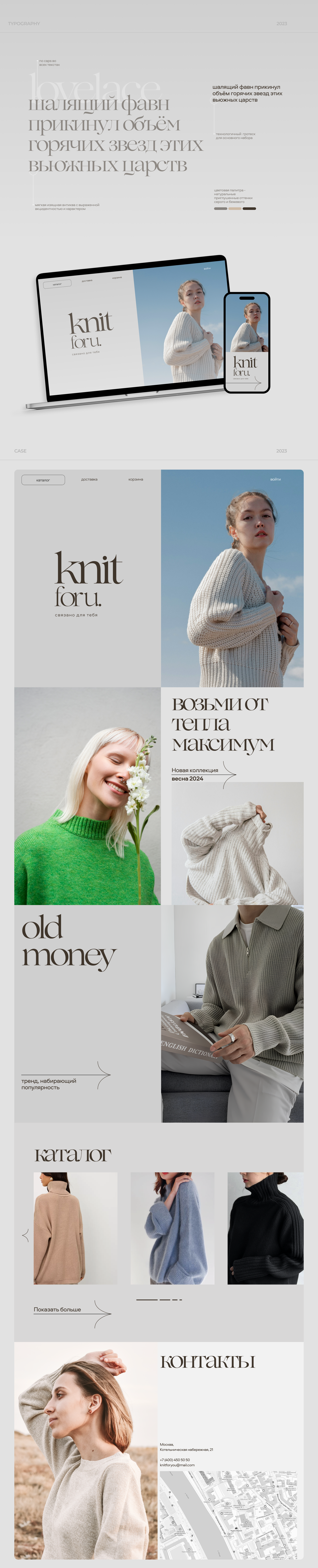 Knit for u — Изображение №2 — Интерфейсы, Брендинг на Dprofile