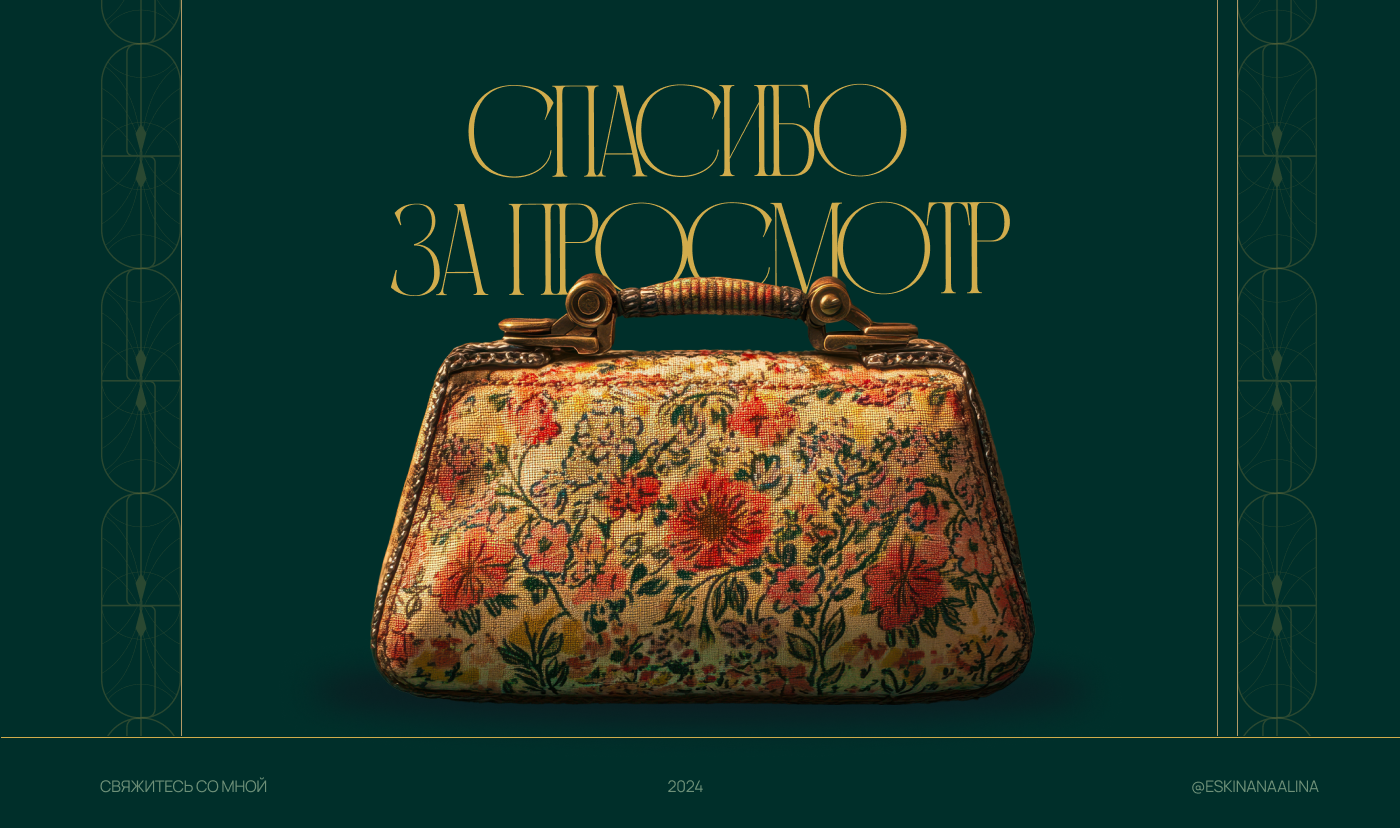 Ридикюль — Изображение №4 — Интерфейсы, Брендинг на Dprofile