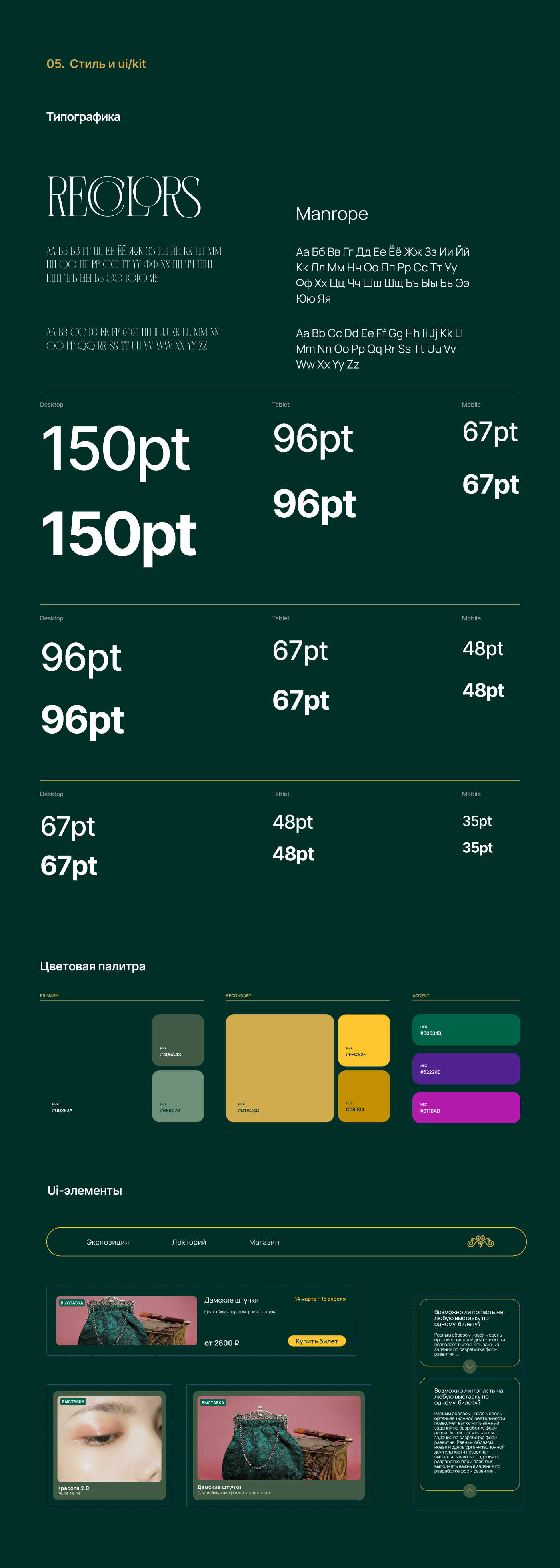 Ридикюль — Изображение №2 — Интерфейсы, Брендинг на Dprofile