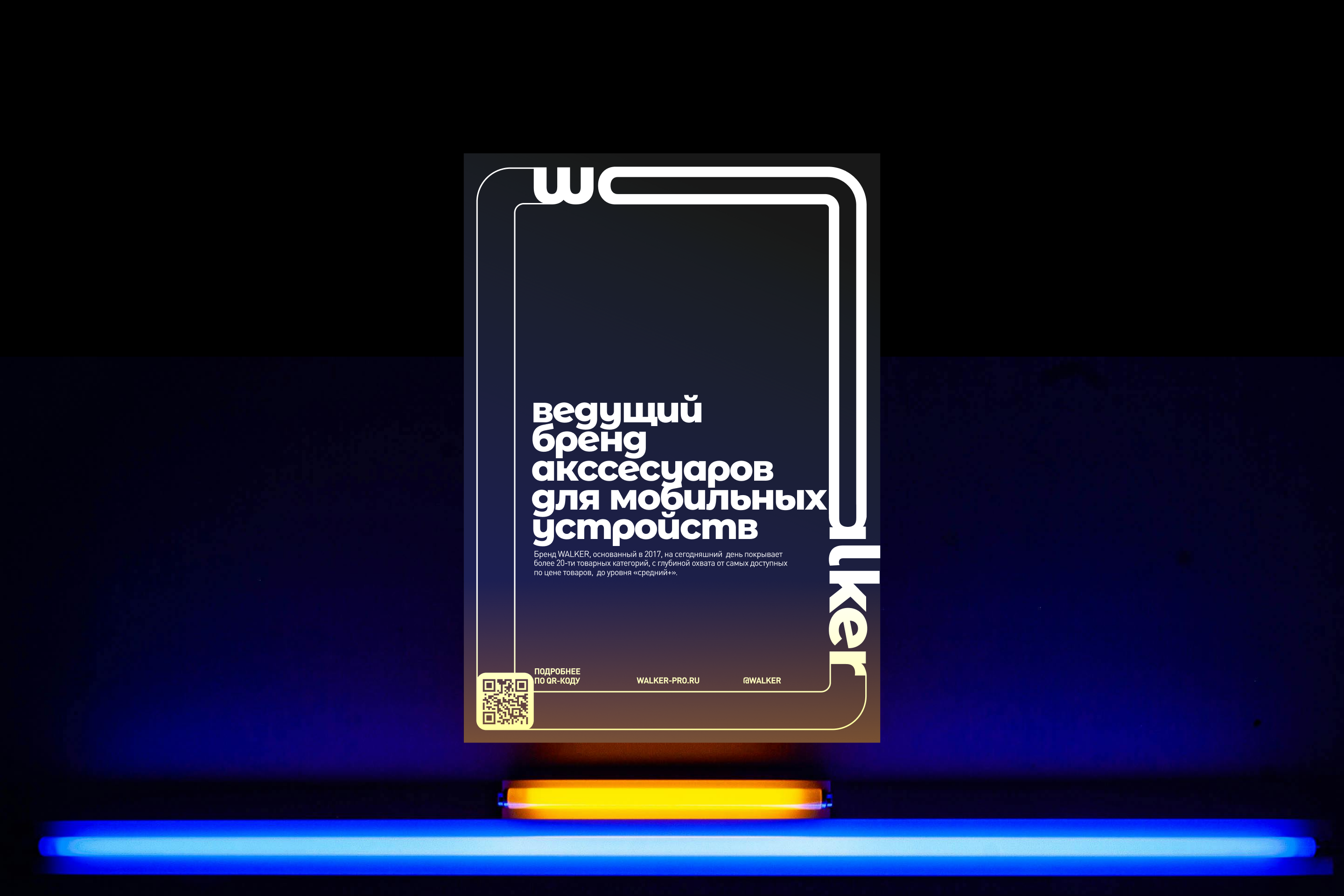 WALKER — Изображение №3 — Брендинг, Графика на Dprofile