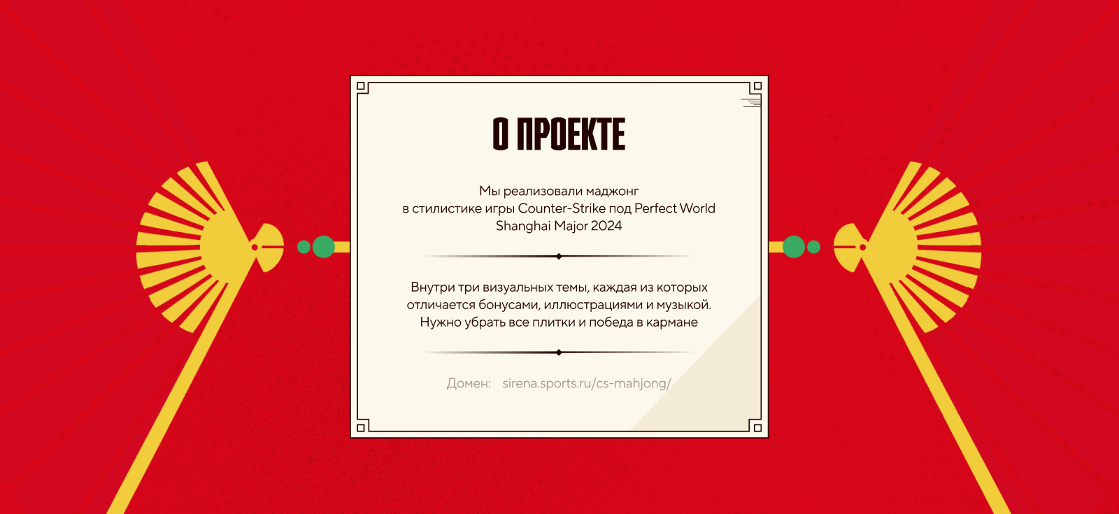Спецпроект Маджонг — Изображение №2 — Иллюстрация, Маркетинг на Dprofile