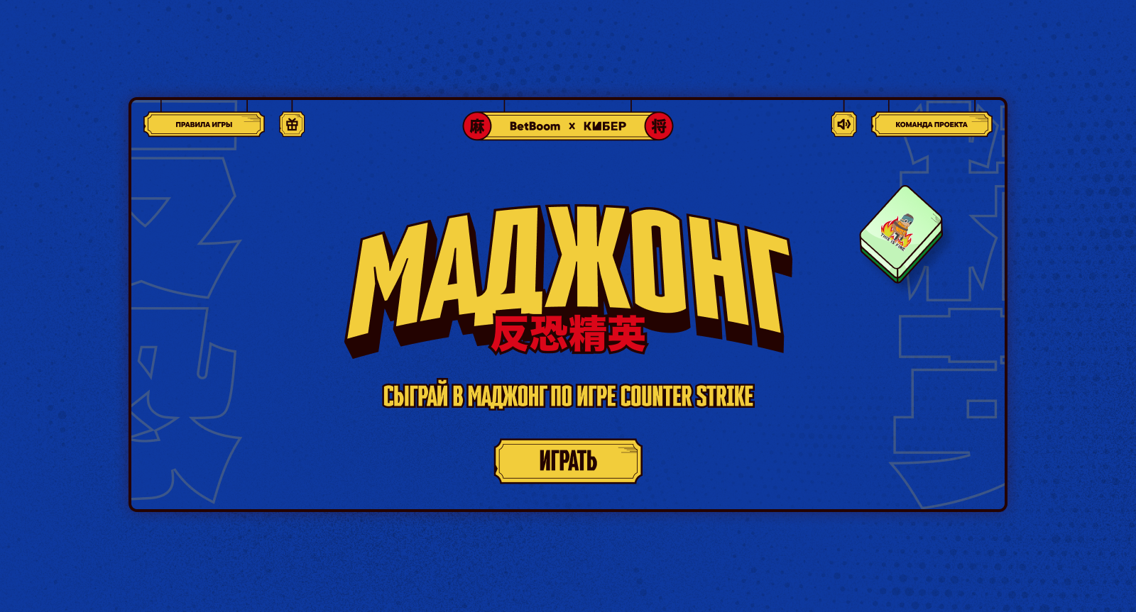 Спецпроект Маджонг — Изображение №11 — Иллюстрация, Маркетинг на Dprofile