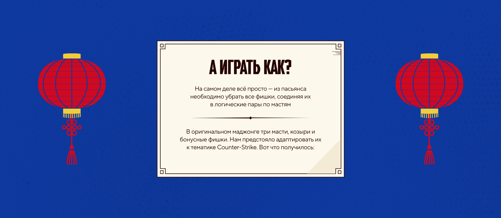 Спецпроект Маджонг — Изображение №12 — Иллюстрация, Маркетинг на Dprofile