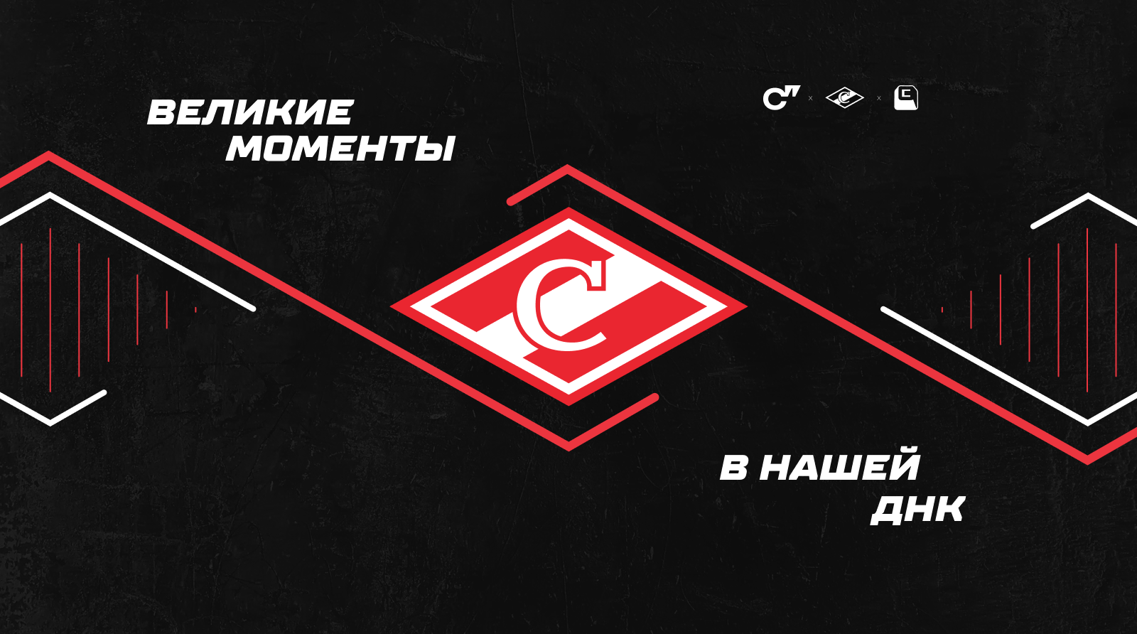 ХК Спартак - Великие моменты — Изображение №1 — Интерфейсы, Брендинг на Dprofile