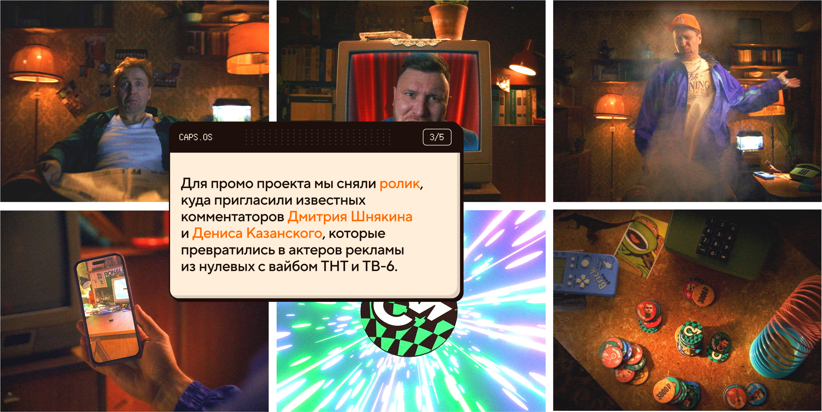 Игровой спецпроект «Кэпсы» — Изображение №4 — 3D, Маркетинг на Dprofile
