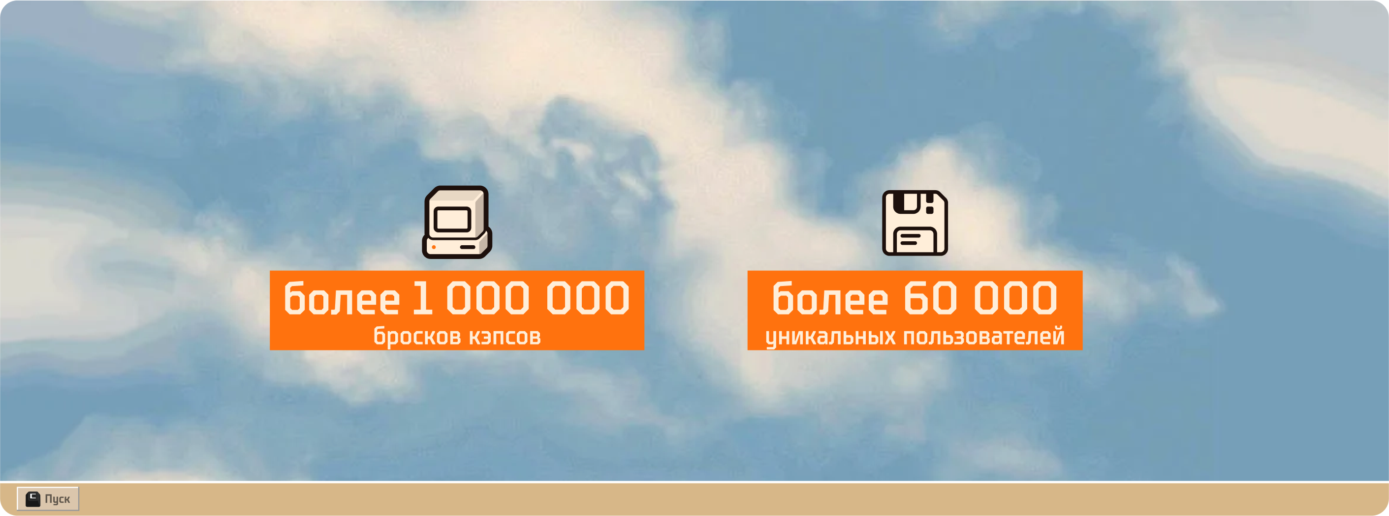 Игровой спецпроект «Кэпсы» — Изображение №6 — 3D, Маркетинг на Dprofile