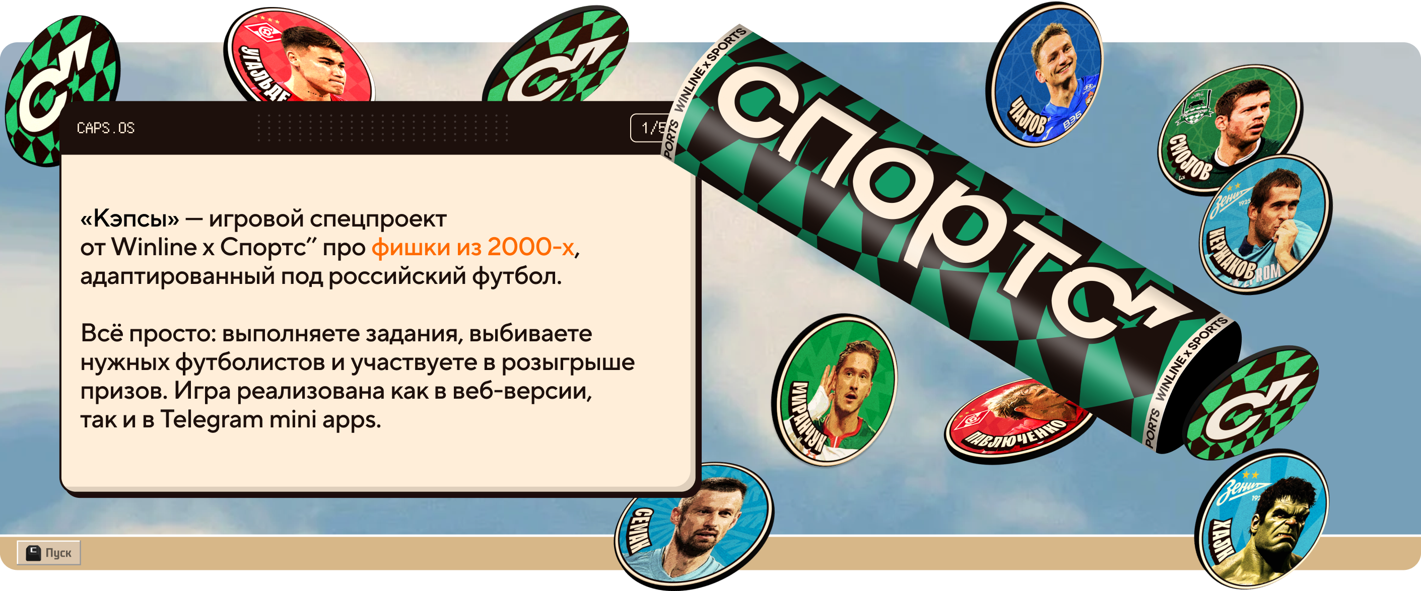 Игровой спецпроект «Кэпсы» — Изображение №2 — 3D, Маркетинг на Dprofile