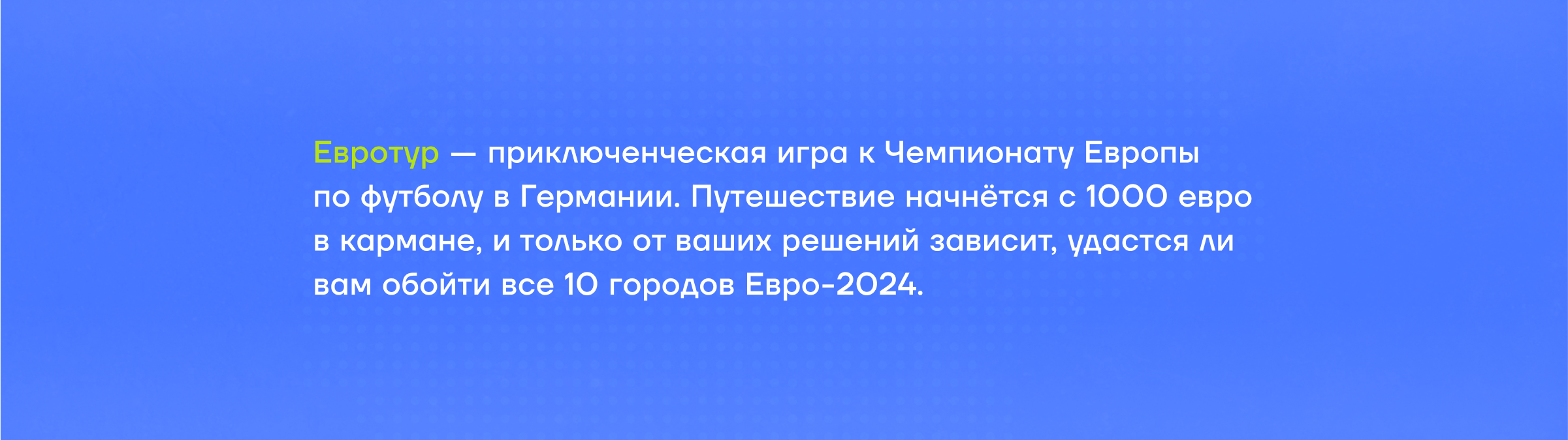 Спецпроект «Евротур» — Изображение №1 — Иллюстрация, Маркетинг на Dprofile