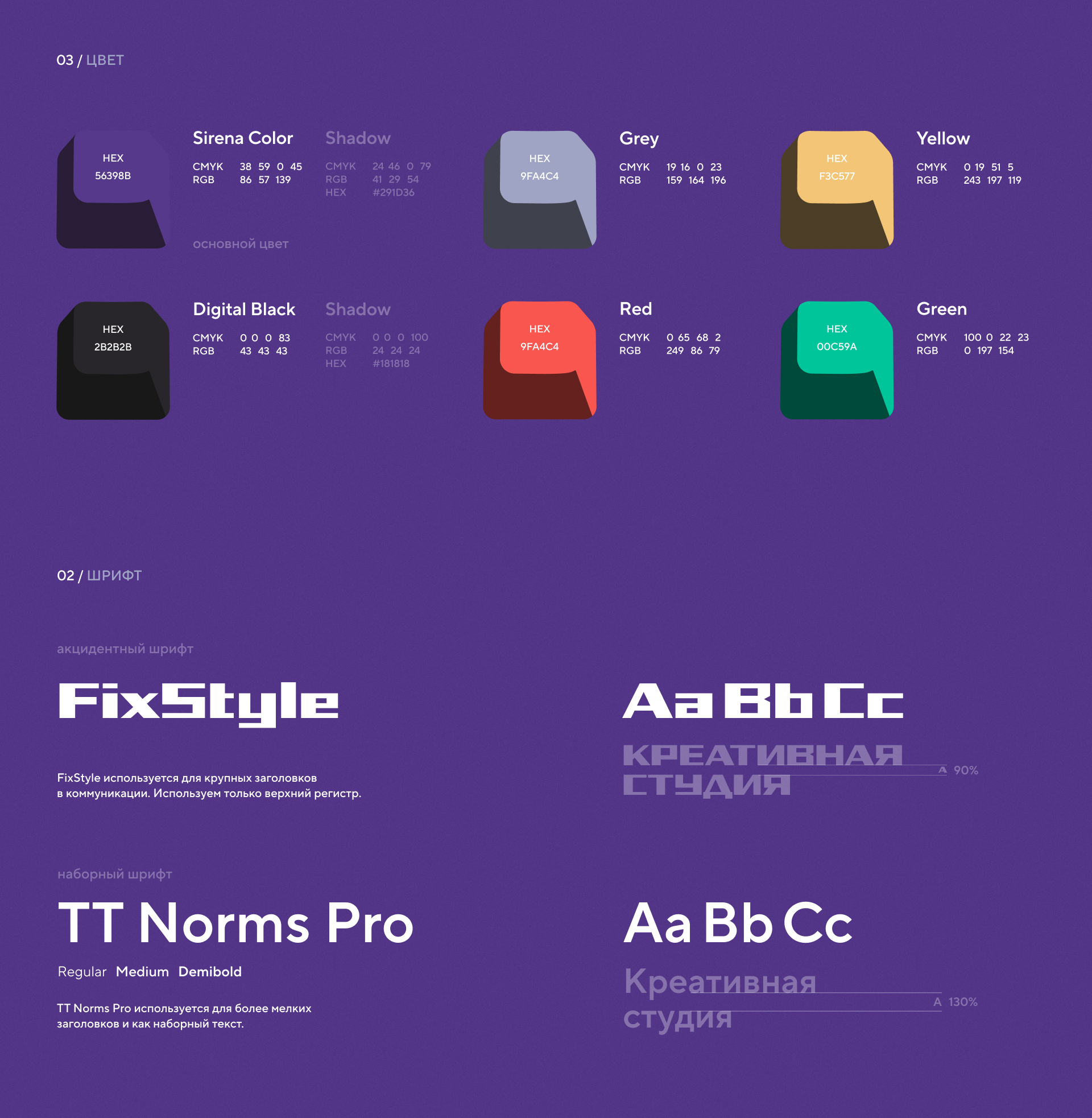 Креативная студия "Сирена" – фирменный стиль — Изображение №5 — Брендинг, Иллюстрация на Dprofile