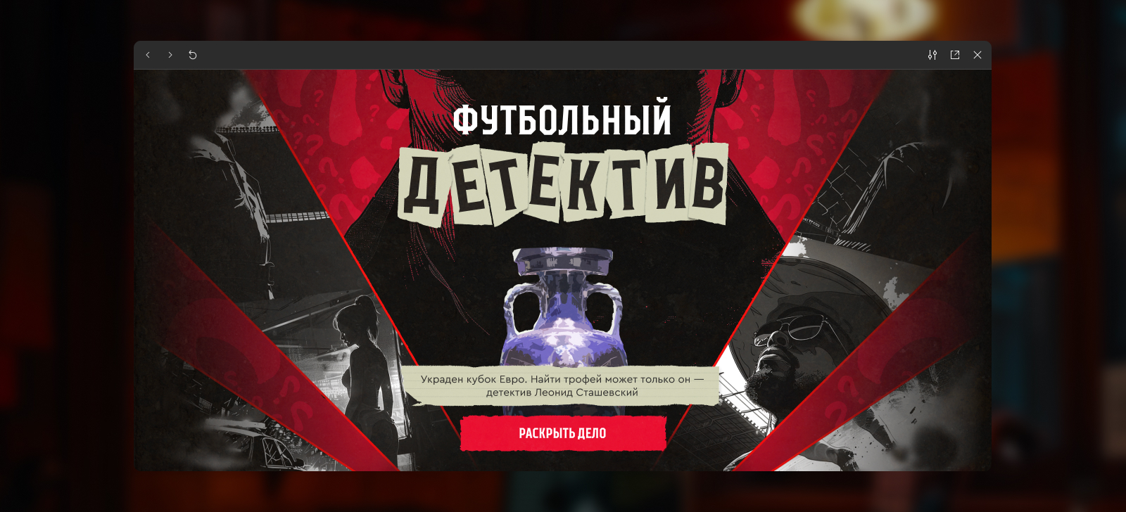 Футбольный детектив — Изображение №2 — Иллюстрация, Маркетинг на Dprofile