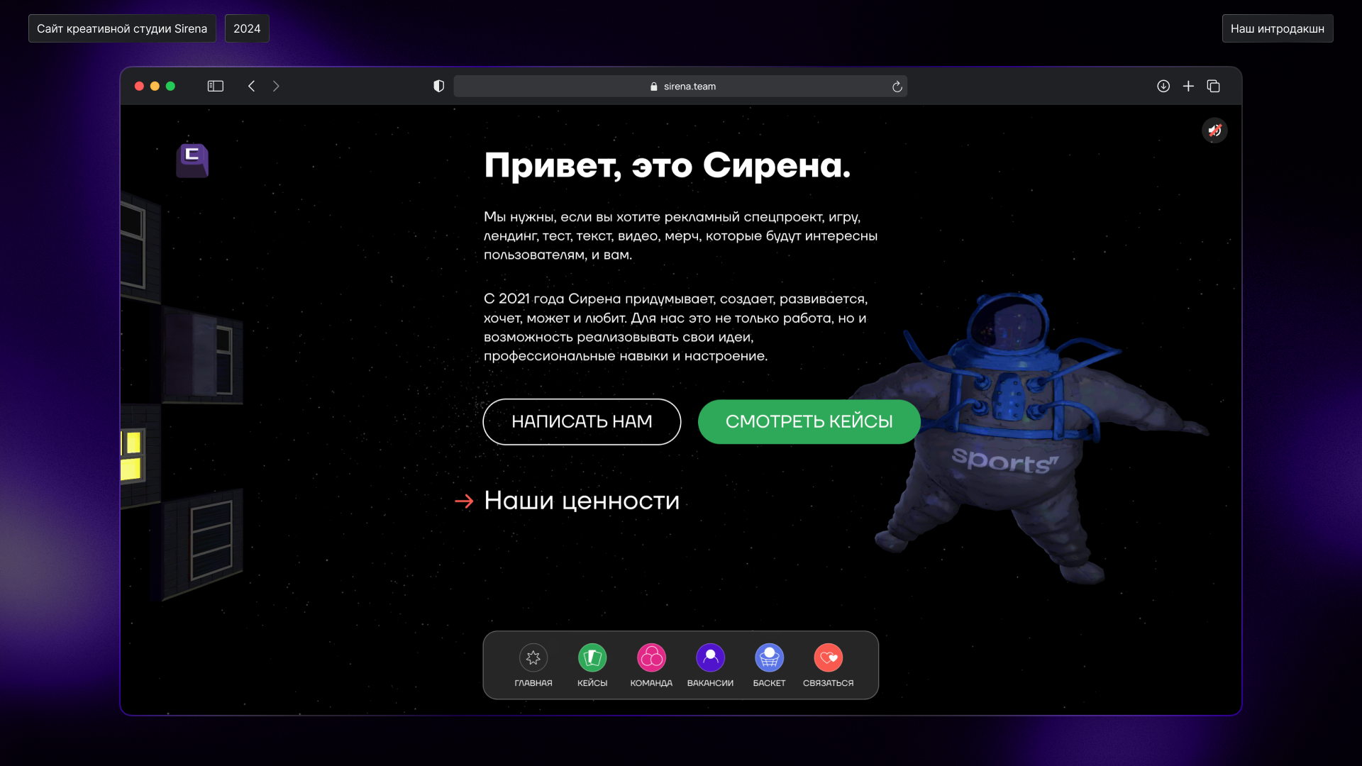 Сайт креативной студии Сирена — Изображение №7 — Интерфейсы на Dprofile