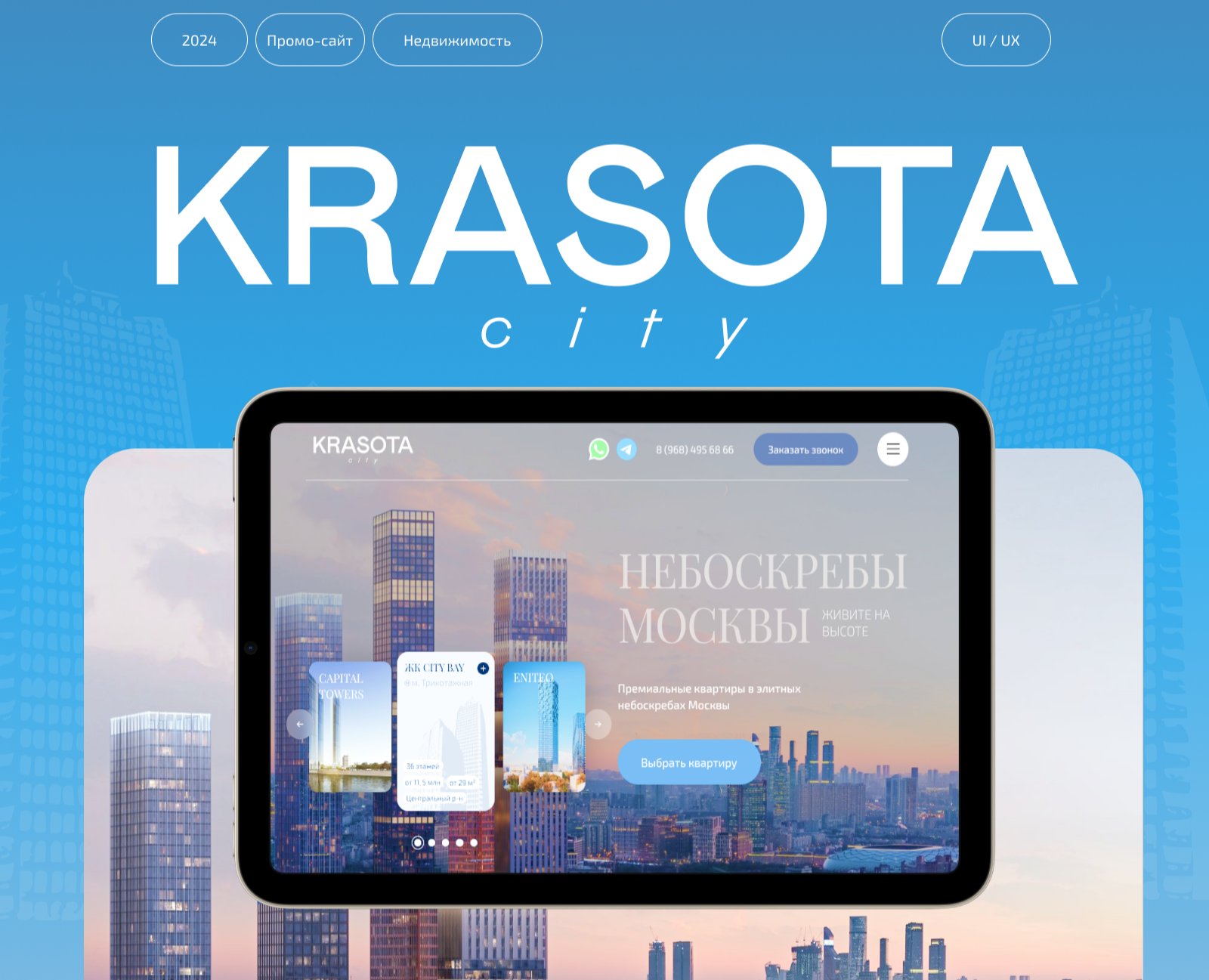 Сайт для агенства недвижимости "Krasota city" — Интерфейсы, Брендинг на Dprofile