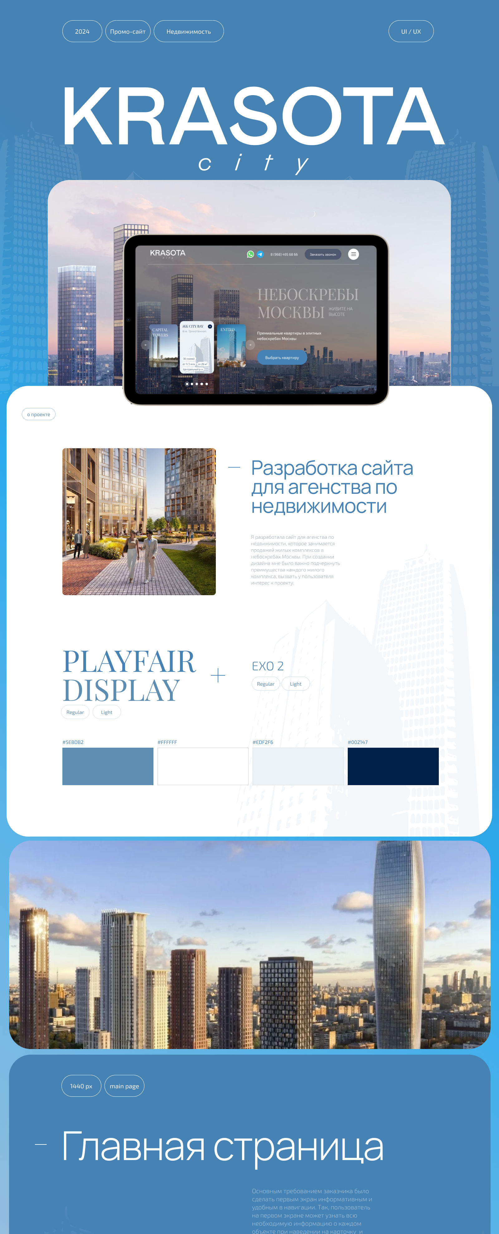 Сайт для агенства недвижимости "Krasota city" — Изображение №1 — Интерфейсы, Брендинг на Dprofile