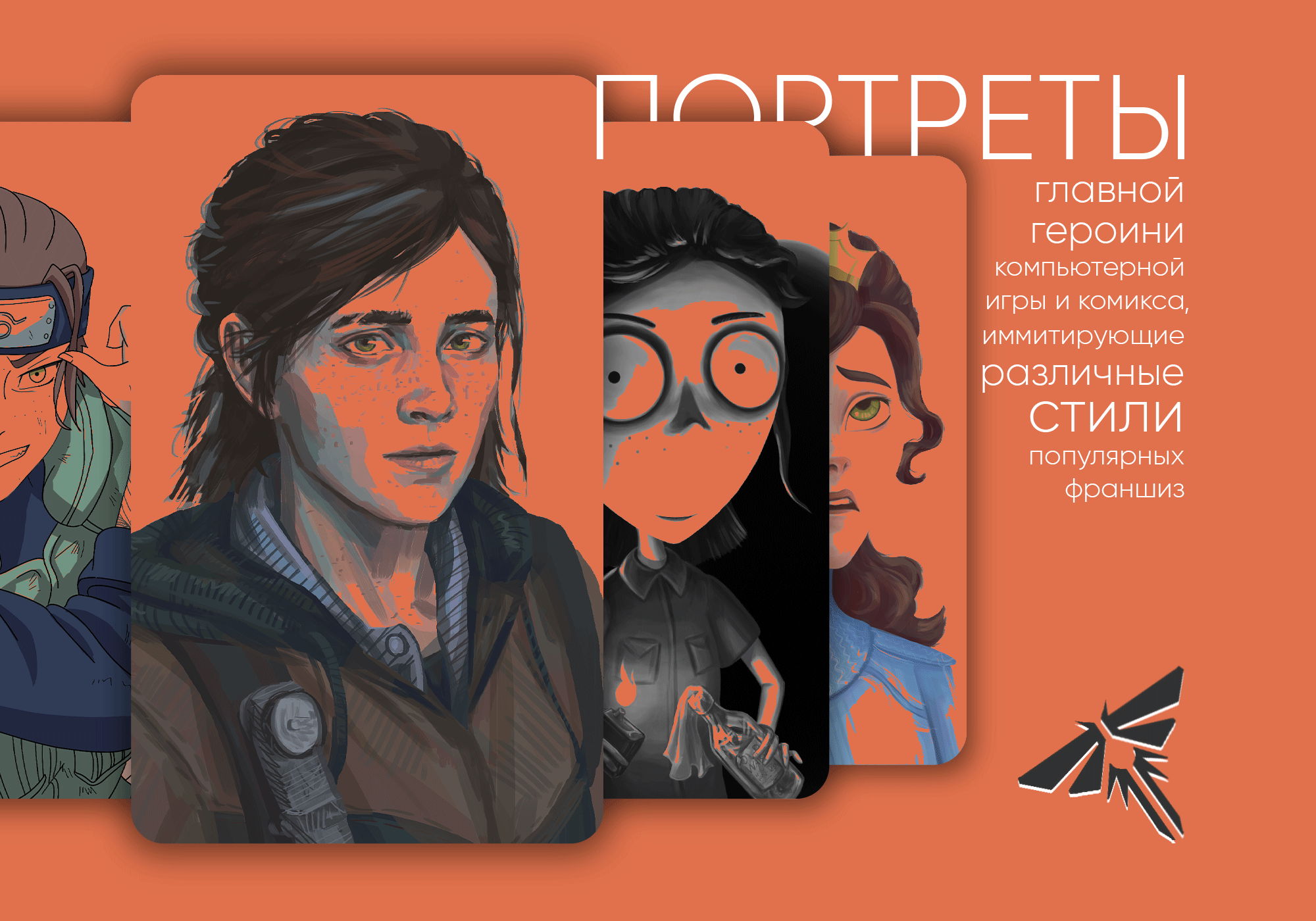 Стилизация портретов — Изображение №1 — Иллюстрация на Dprofile