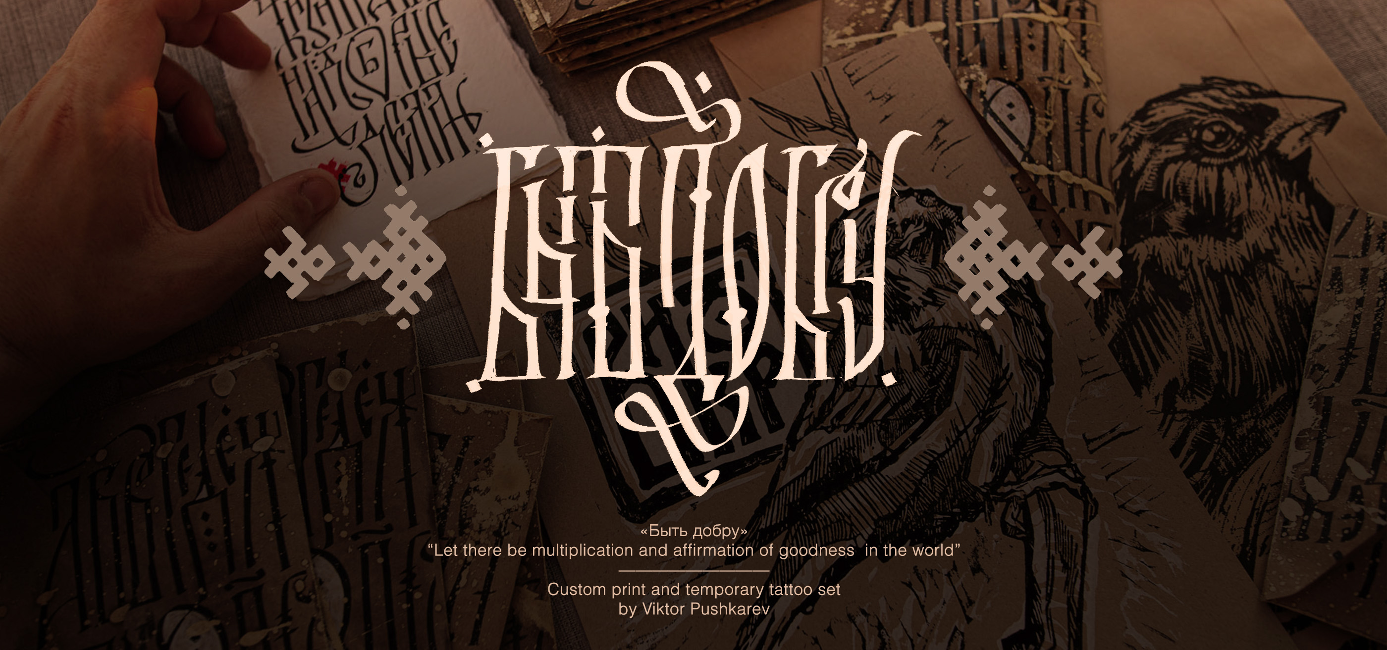 Быть добру — Изображение №1 — Иллюстрация, Графика на Dprofile