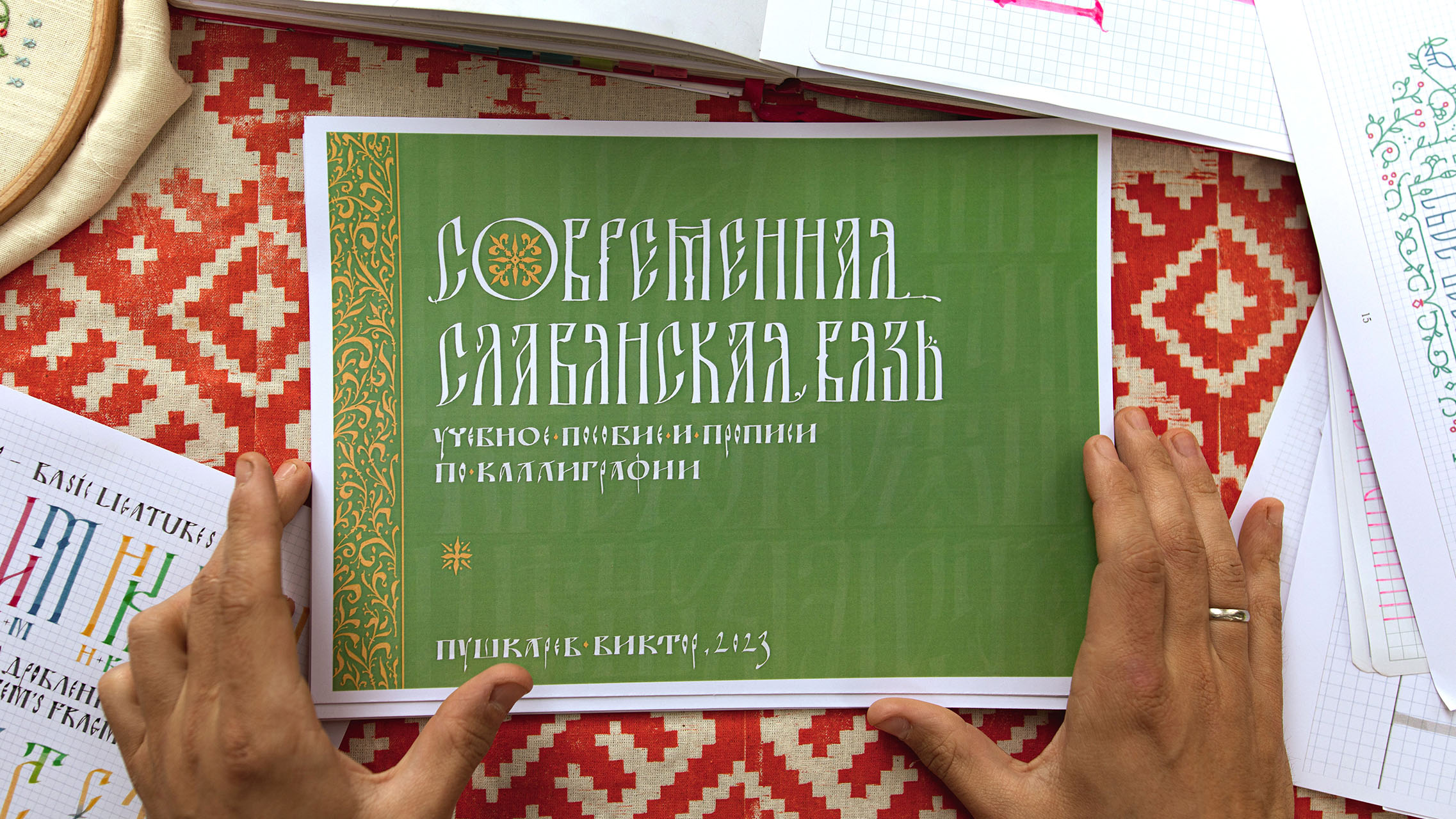Современная Славянская Вязь. Книга — Изображение №1 — Иллюстрация, Графика на Dprofile