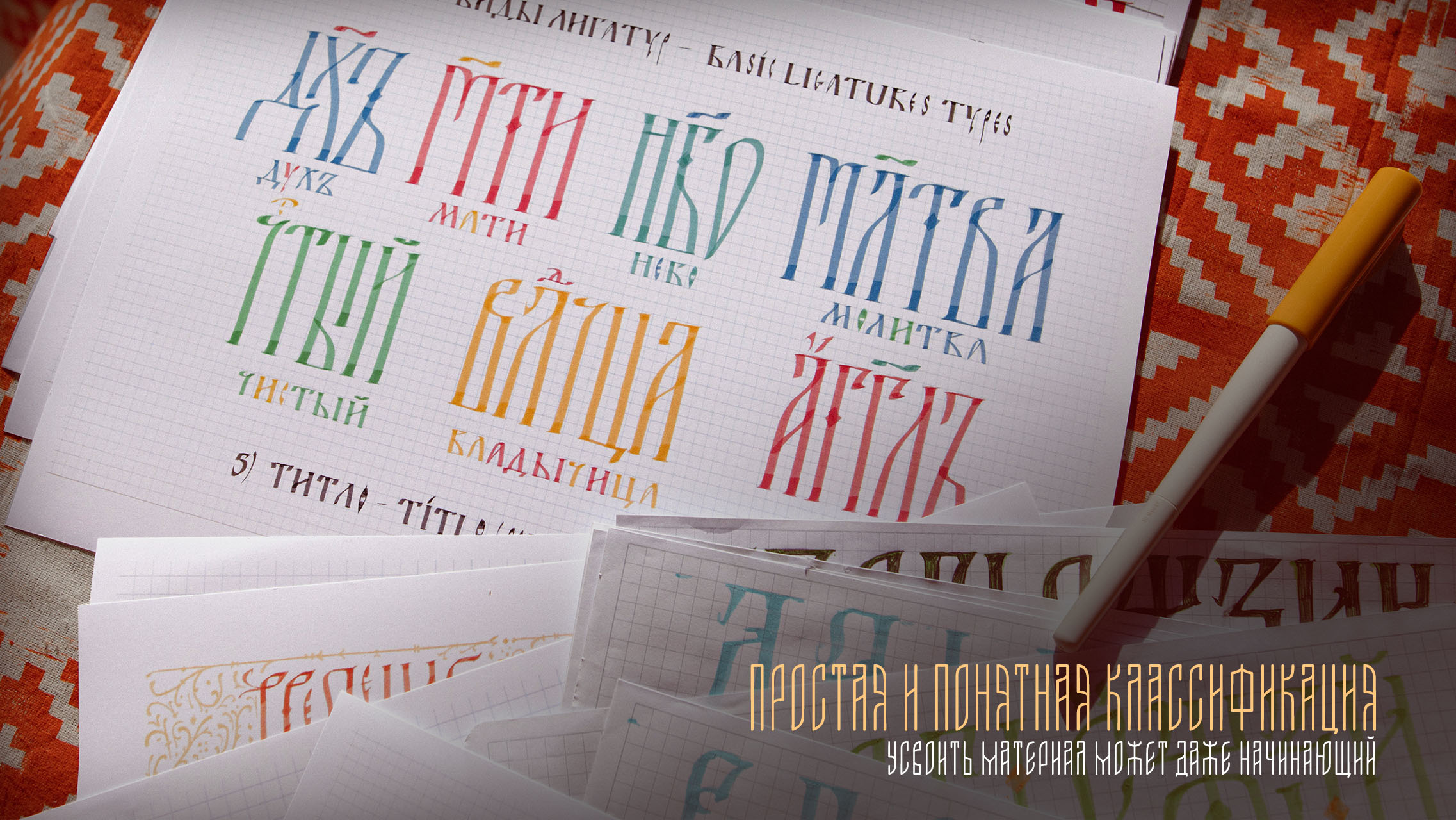 Современная Славянская Вязь. Книга — Изображение №4 — Иллюстрация, Графика на Dprofile