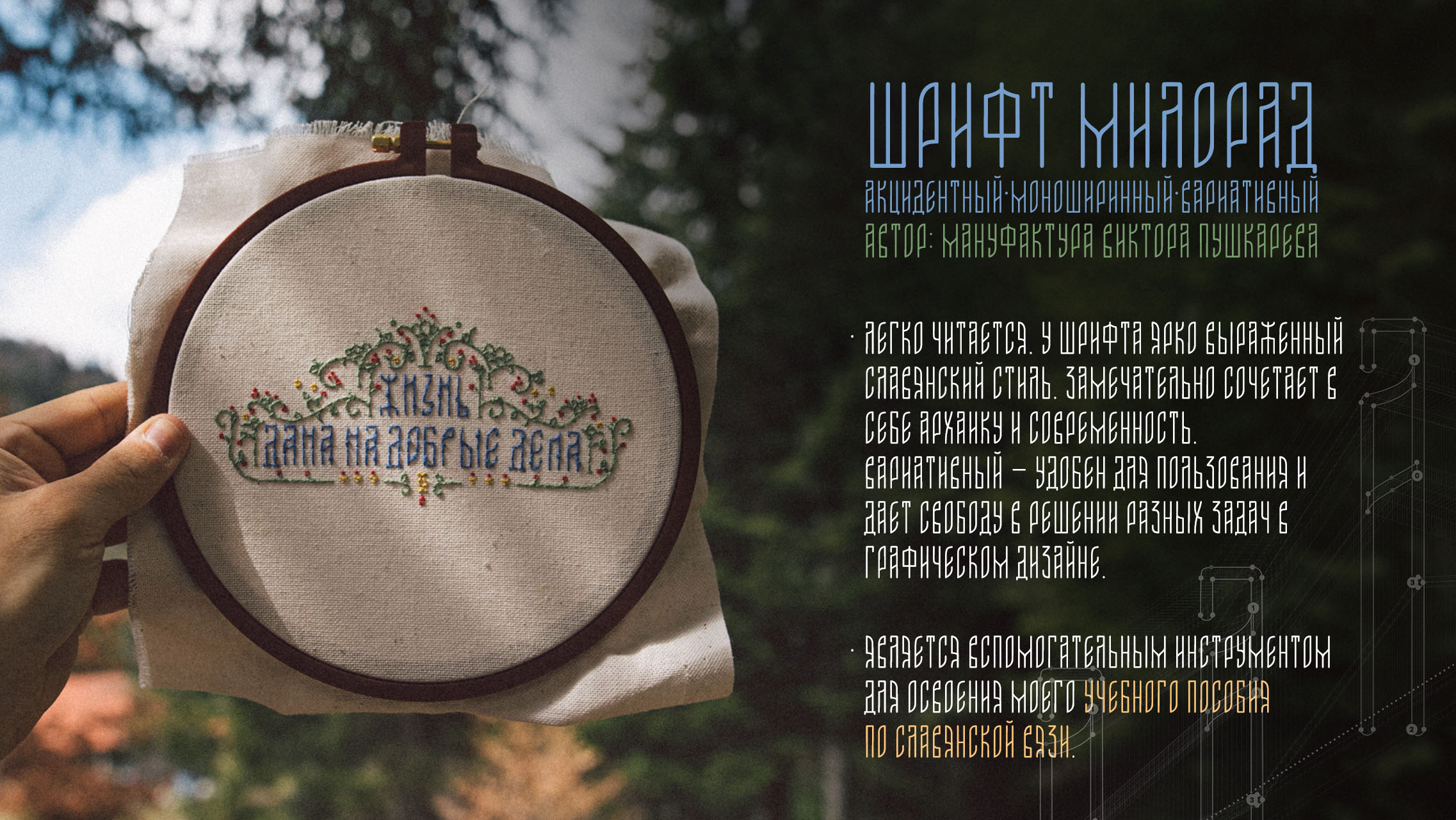 Шрифт Милорад — Изображение №2 — Иллюстрация, Графика на Dprofile