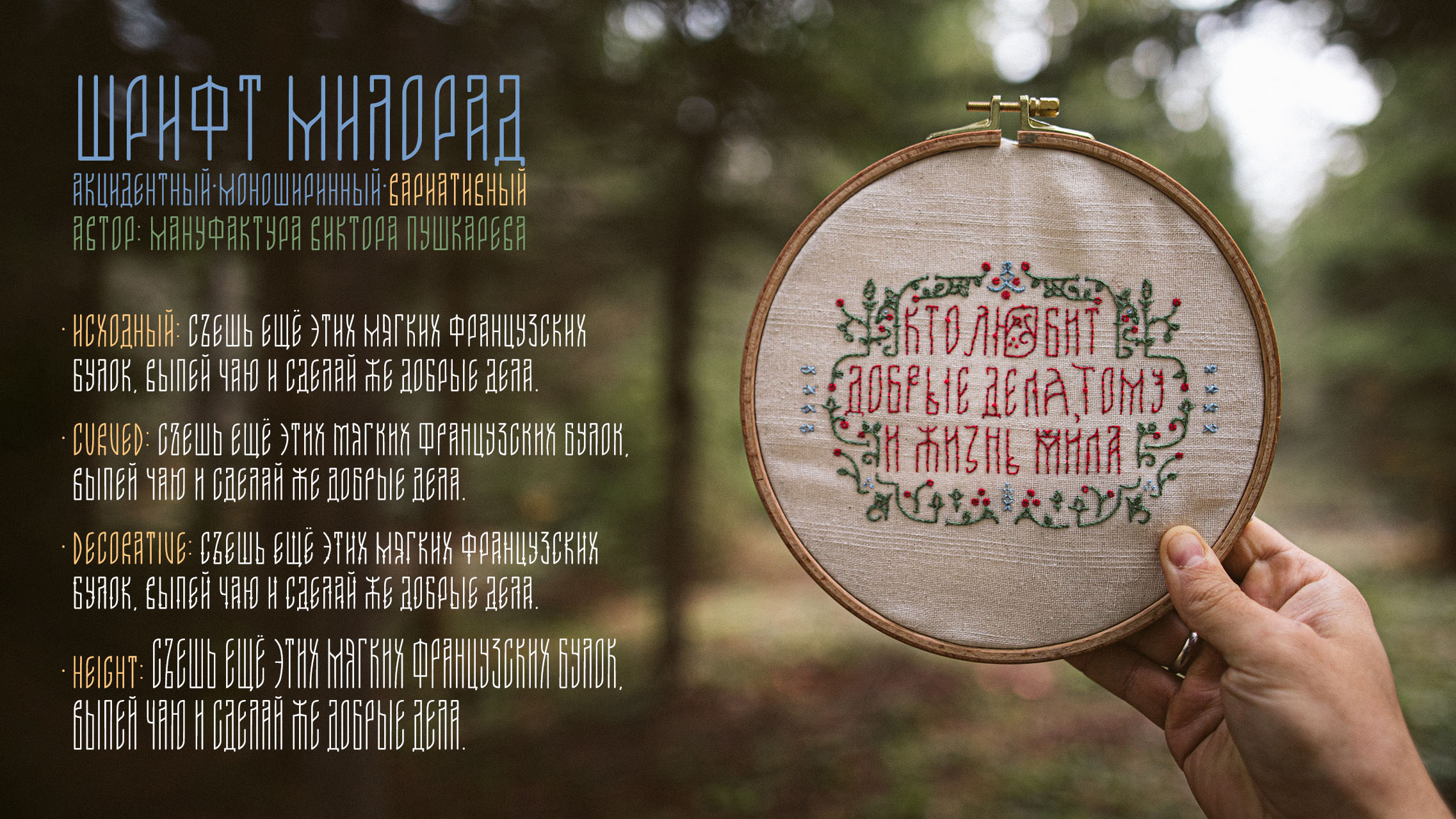 Шрифт Милорад — Изображение №4 — Иллюстрация, Графика на Dprofile
