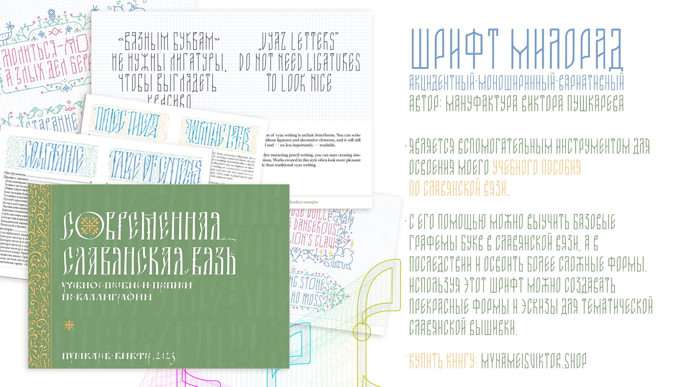 Шрифт Милорад — Изображение №6 — Иллюстрация, Графика на Dprofile