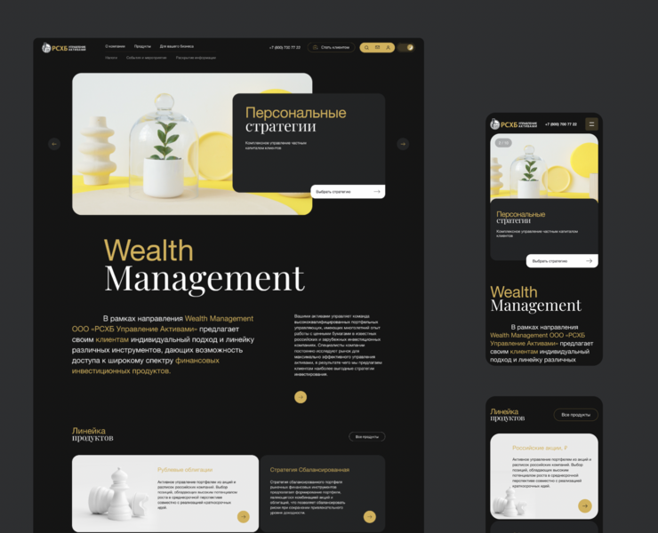 Wealth Management — комплексное управление капиталлом — Интерфейсы на Dprofile
