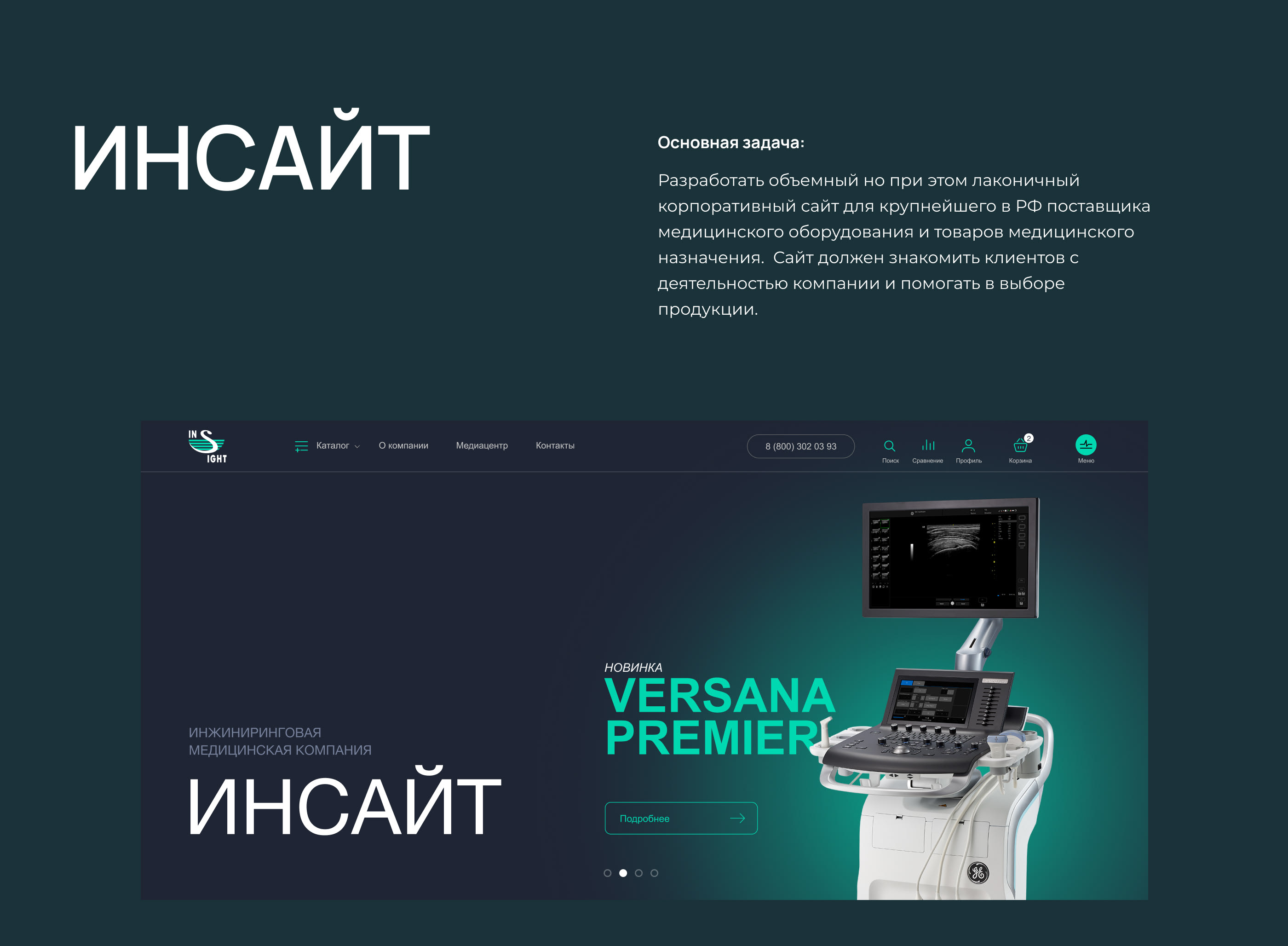 Медицинская компания ИНСАЙТ — Изображение №1 — Интерфейсы на Dprofile