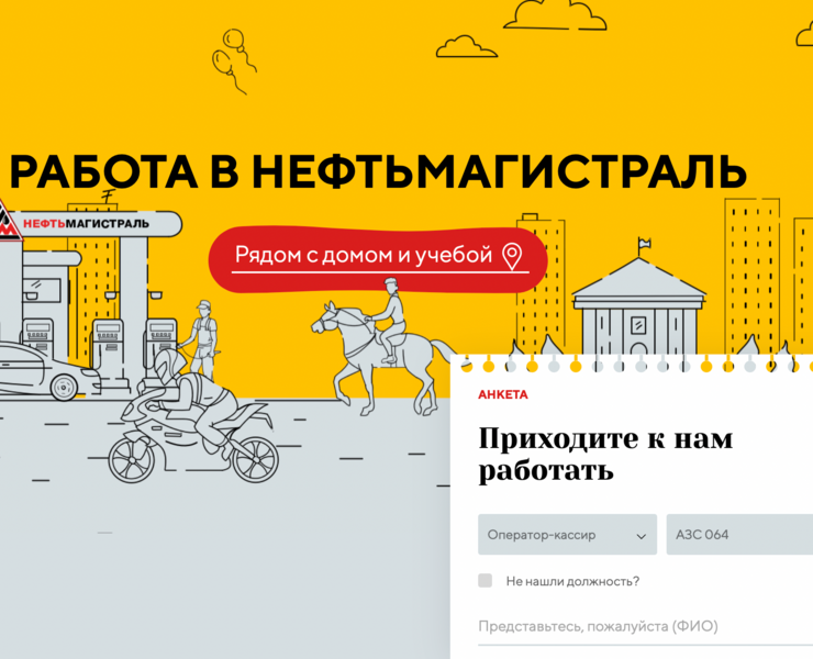 Работа в Нефтьмагистраль – HR проект компании — Интерфейсы на Dprofile