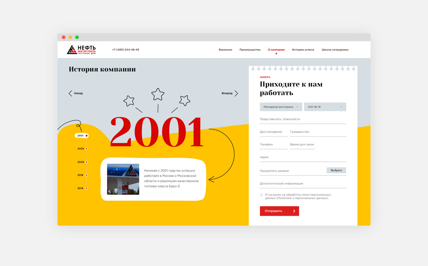 Работа в Нефтьмагистраль – HR проект компании — Изображение №3 — Интерфейсы на Dprofile