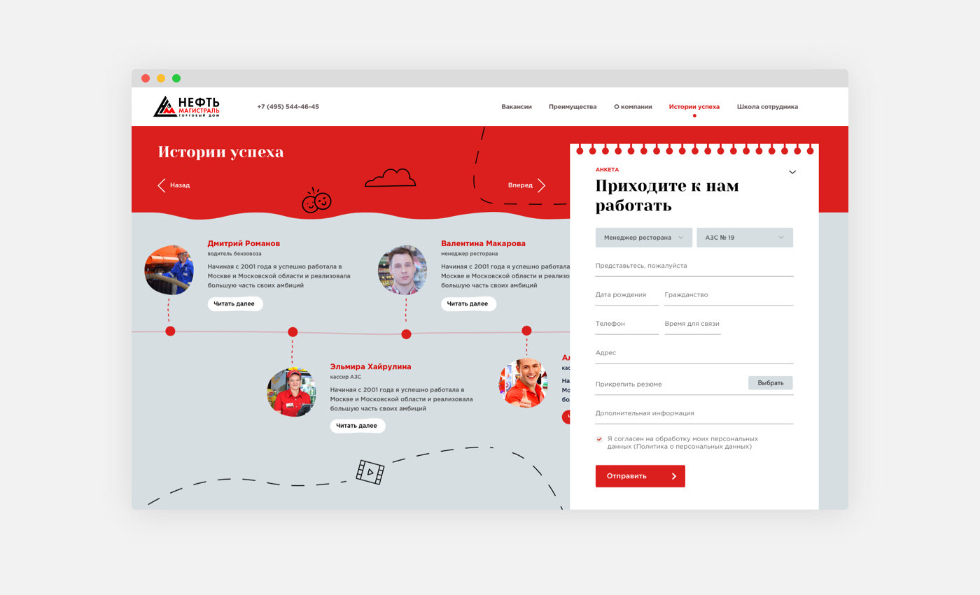 Работа в Нефтьмагистраль – HR проект компании — Изображение №5 — Интерфейсы на Dprofile