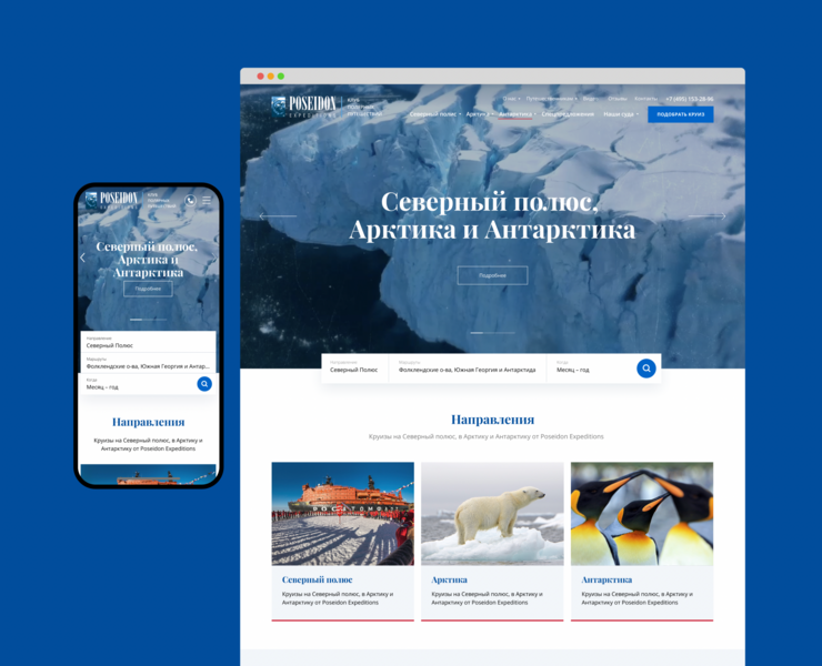 Poseidon Expeditions – круизы в полярные регионы — Интерфейсы на Dprofile