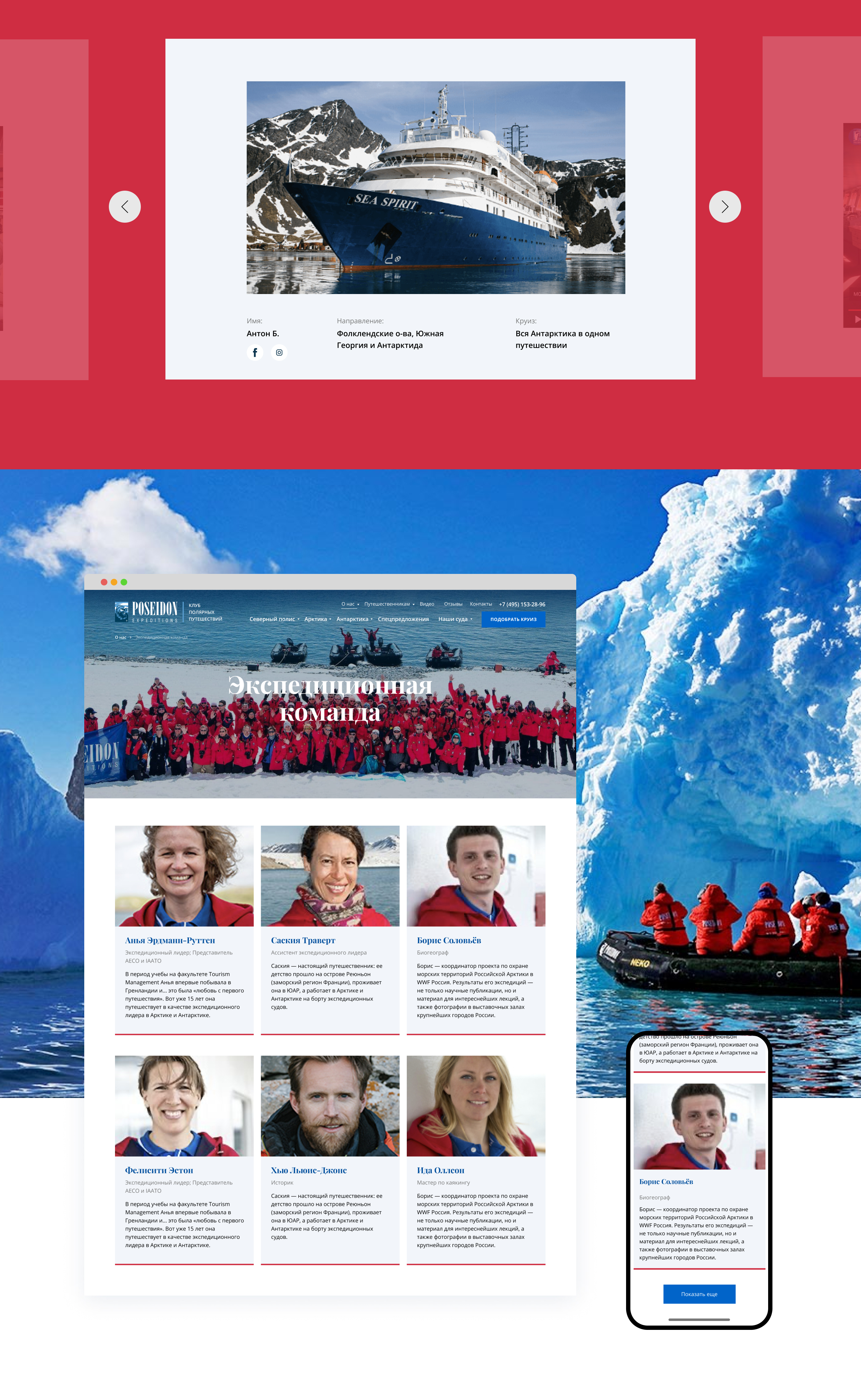 Poseidon Expeditions – круизы в полярные регионы — Изображение №11 — Интерфейсы на Dprofile