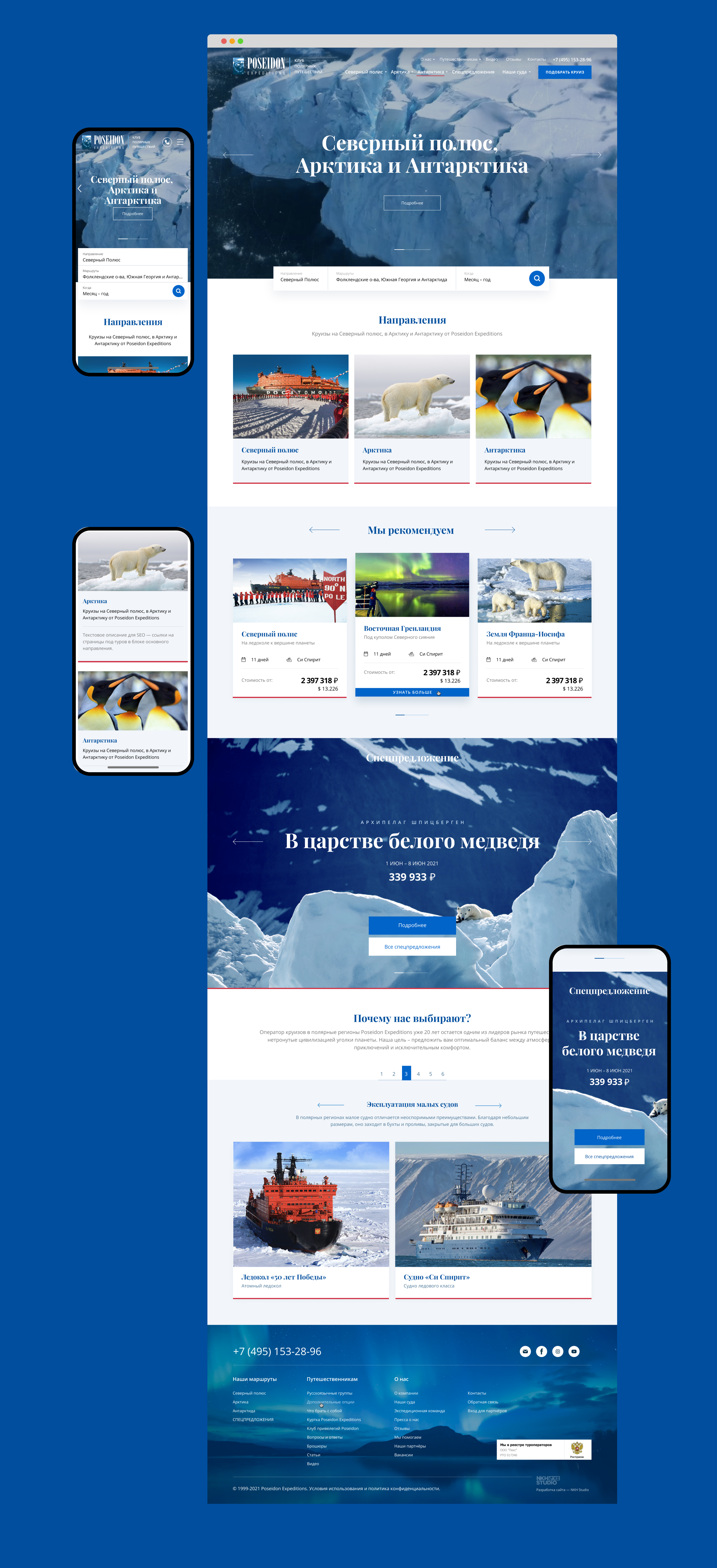 Poseidon Expeditions – круизы в полярные регионы — Изображение №1 — Интерфейсы на Dprofile