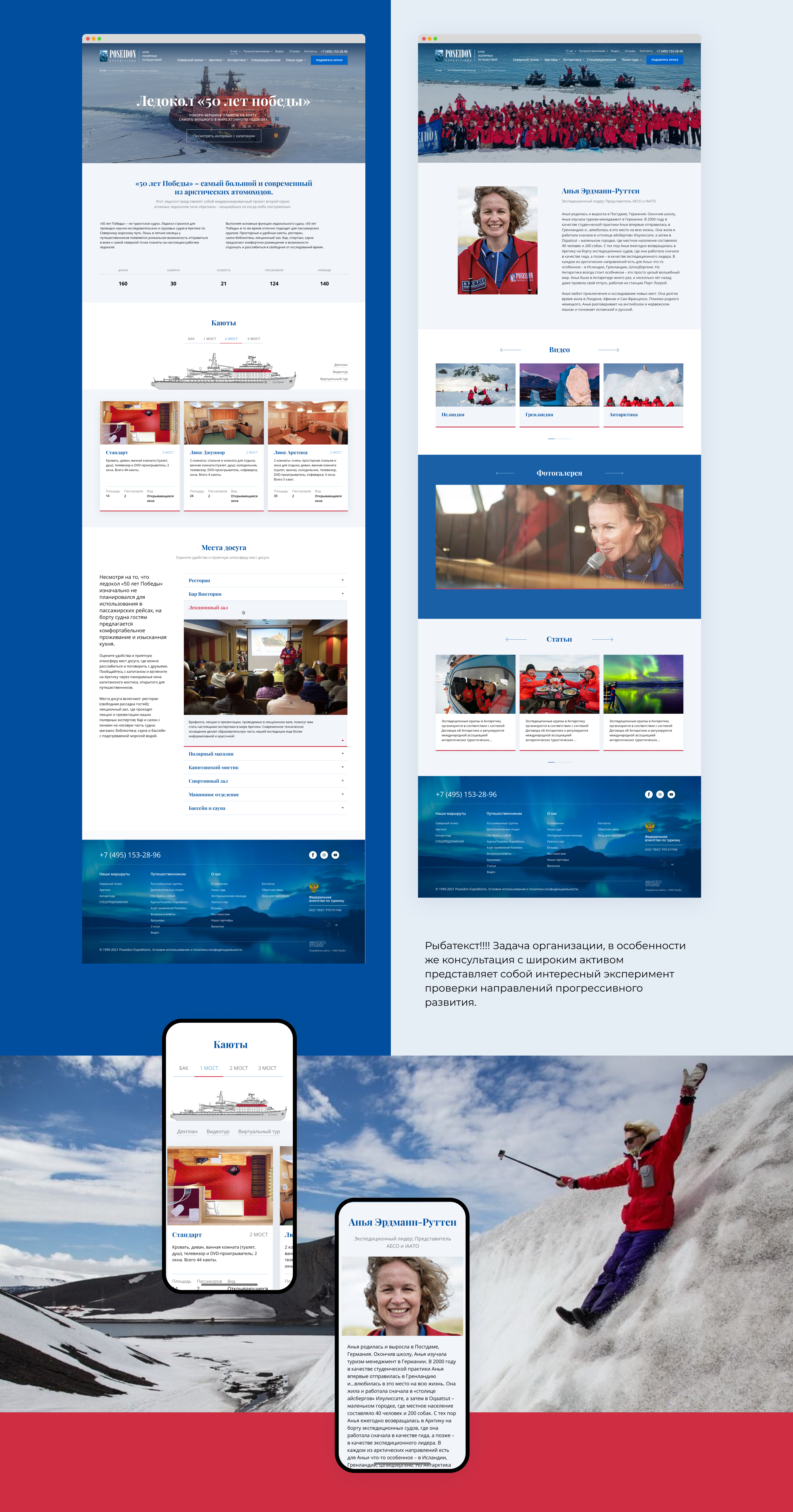 Poseidon Expeditions – круизы в полярные регионы — Изображение №10 — Интерфейсы на Dprofile
