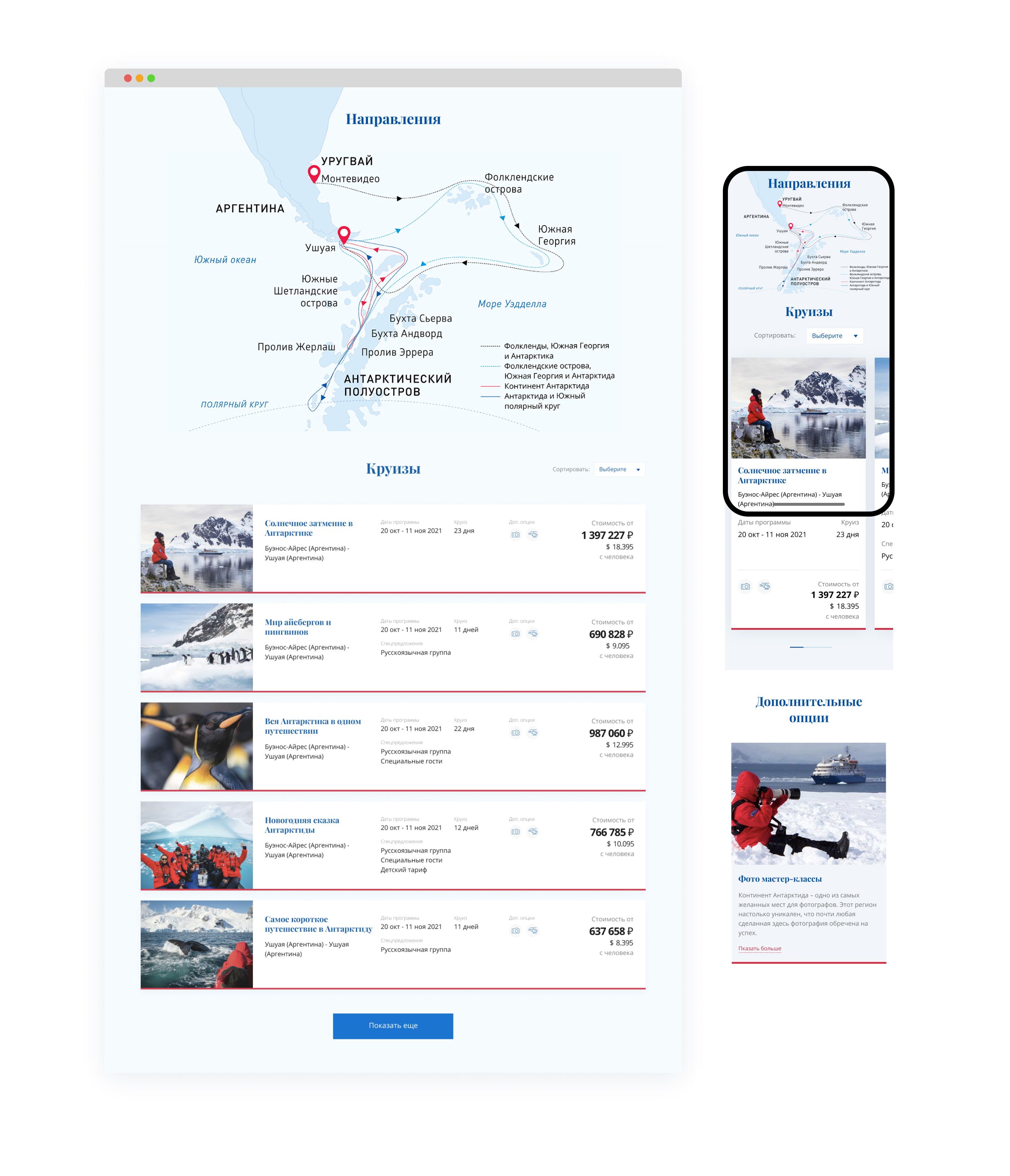 Poseidon Expeditions – круизы в полярные регионы — Изображение №4 — Интерфейсы на Dprofile
