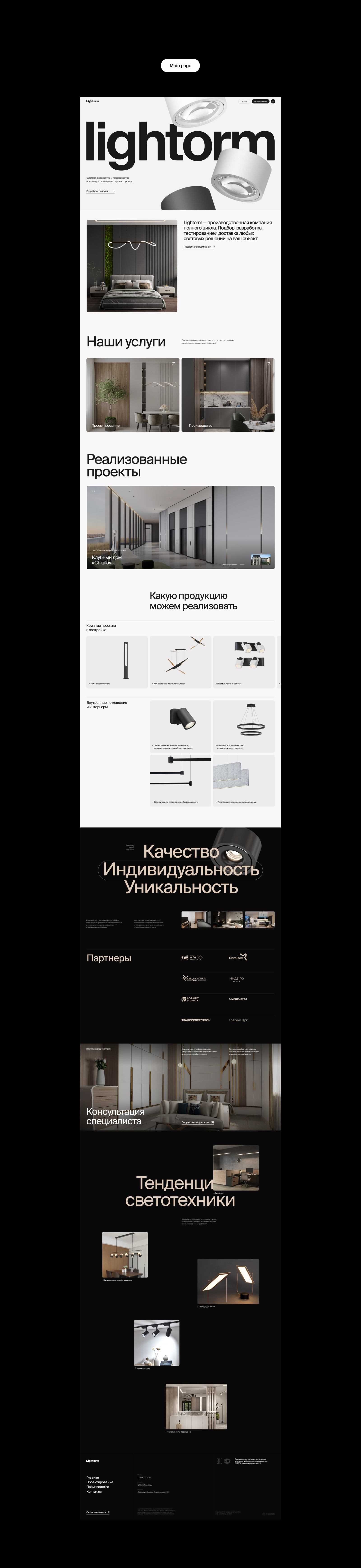 Lightorm — Разработка световых решений — Изображение №4 — Интерфейсы на Dprofile