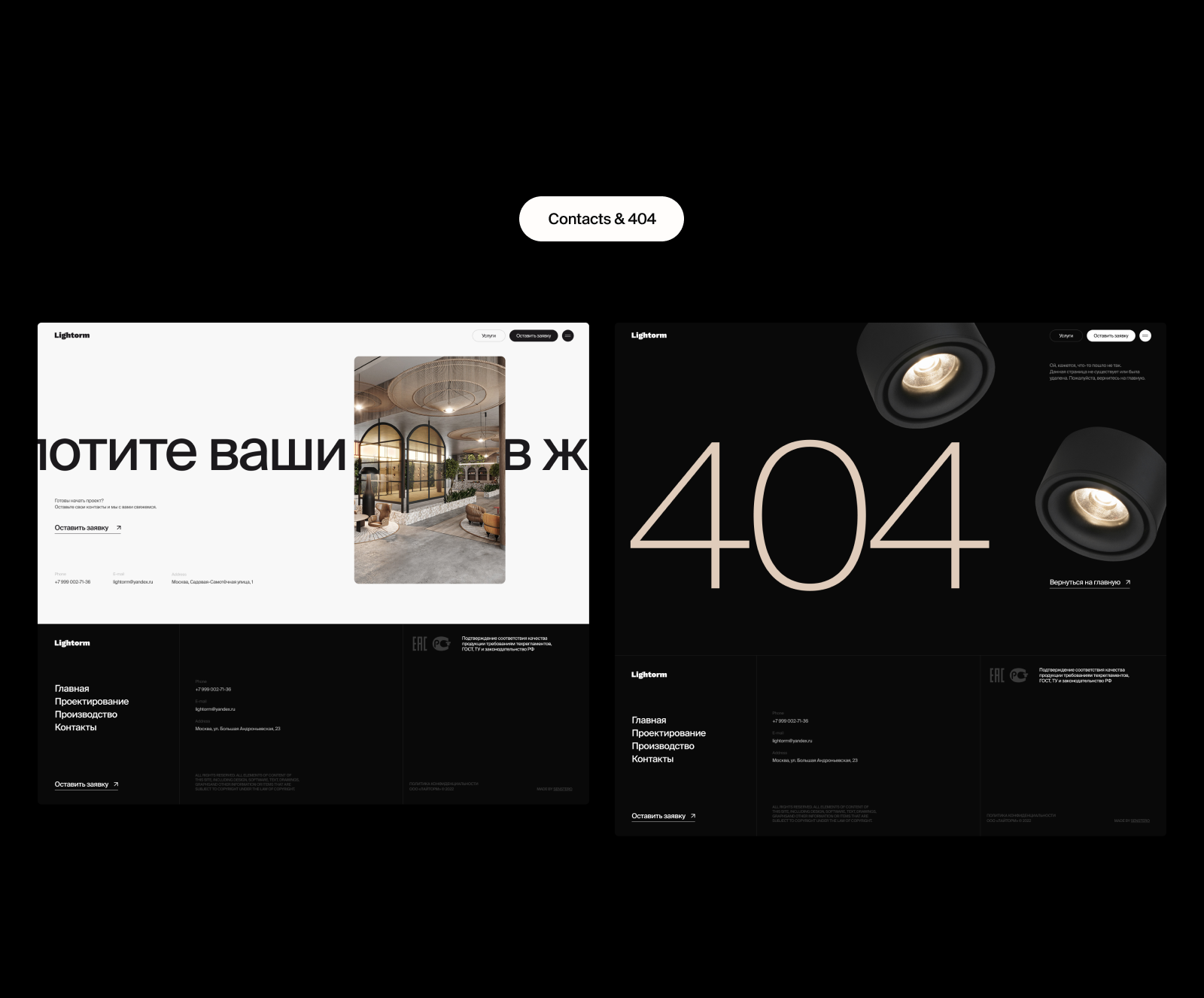 Lightorm — Разработка световых решений — Изображение №8 — Интерфейсы на Dprofile