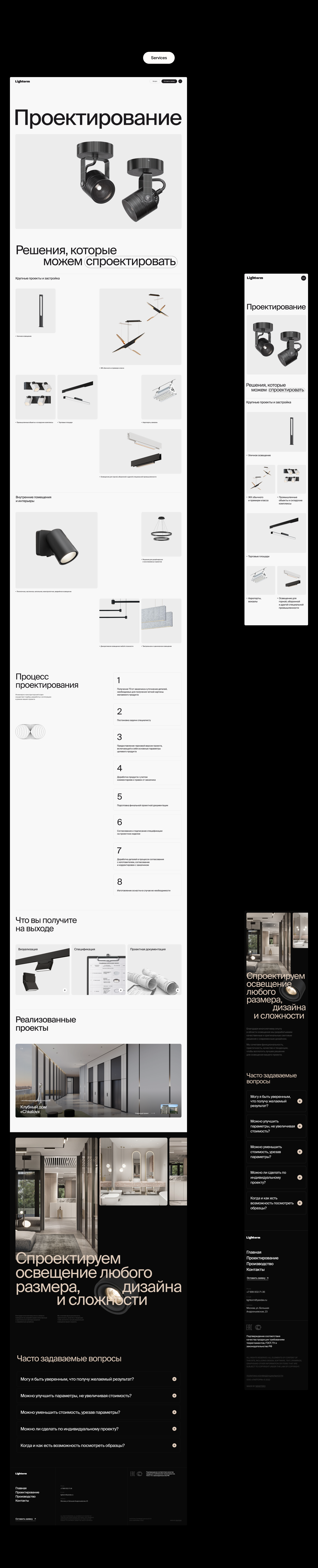 Lightorm — Разработка световых решений — Изображение №10 — Интерфейсы на Dprofile