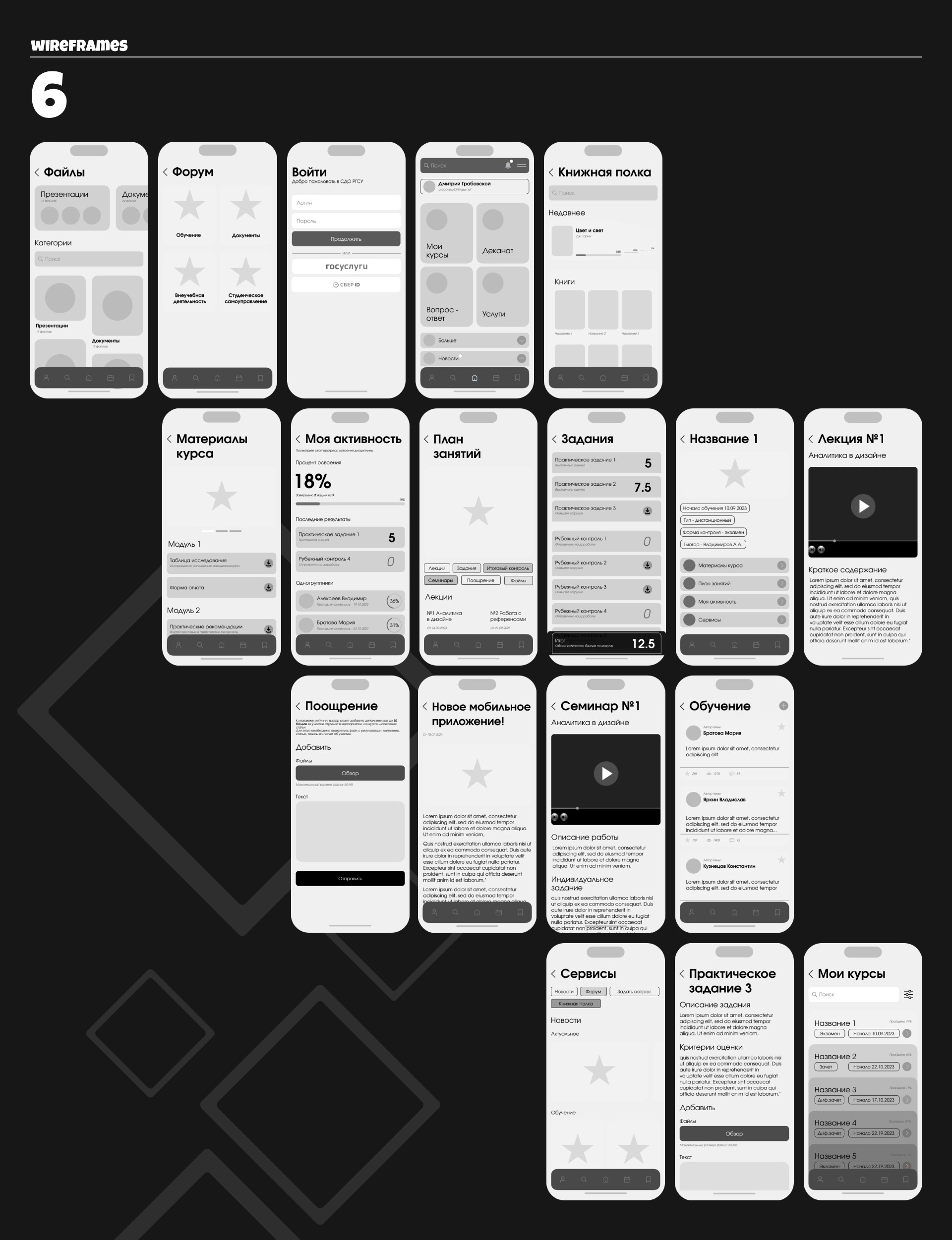 University app design | UI/UX — Изображение №7 — Интерфейсы на Dprofile