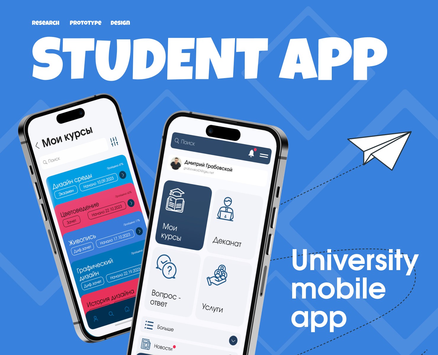 University app design | UI/UX — Интерфейсы на Dprofile