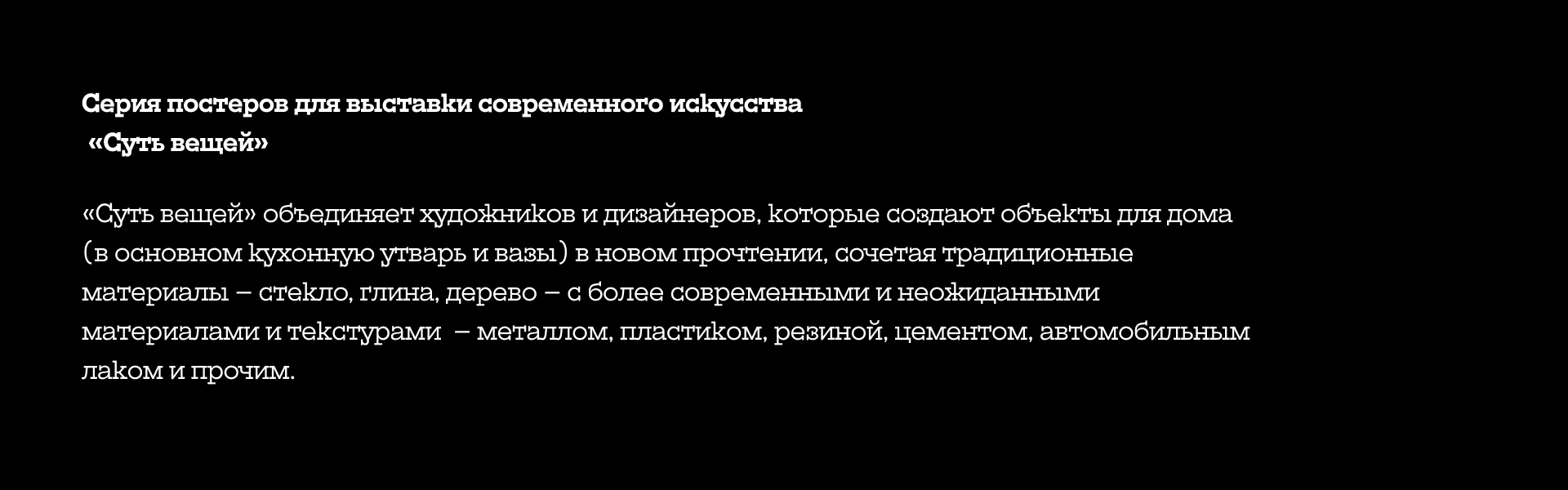 Серия постеров для выставки современного искусства — Изображение №1 — Графика, 3D на Dprofile