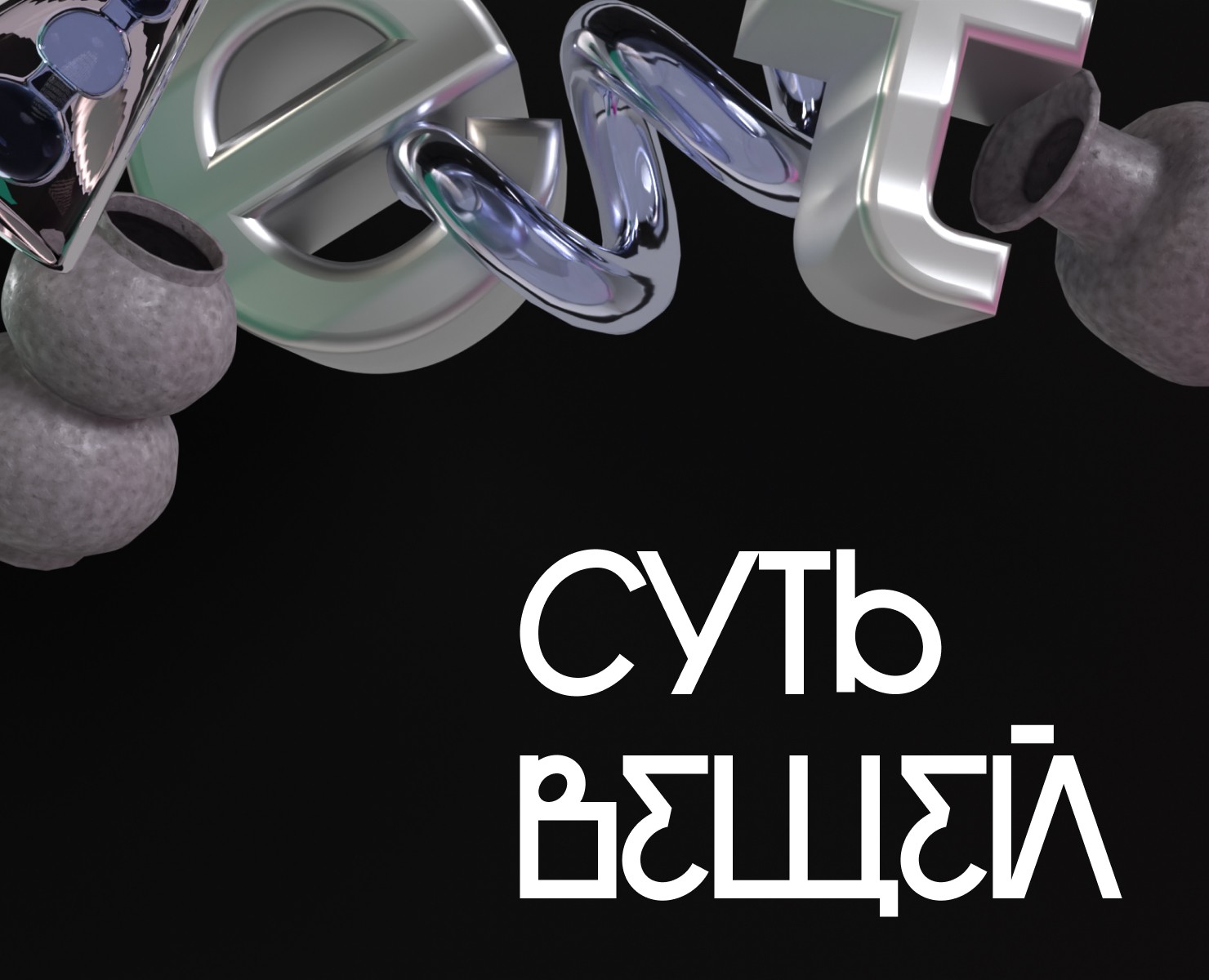Серия постеров для выставки современного искусства — Графика, 3D на Dprofile