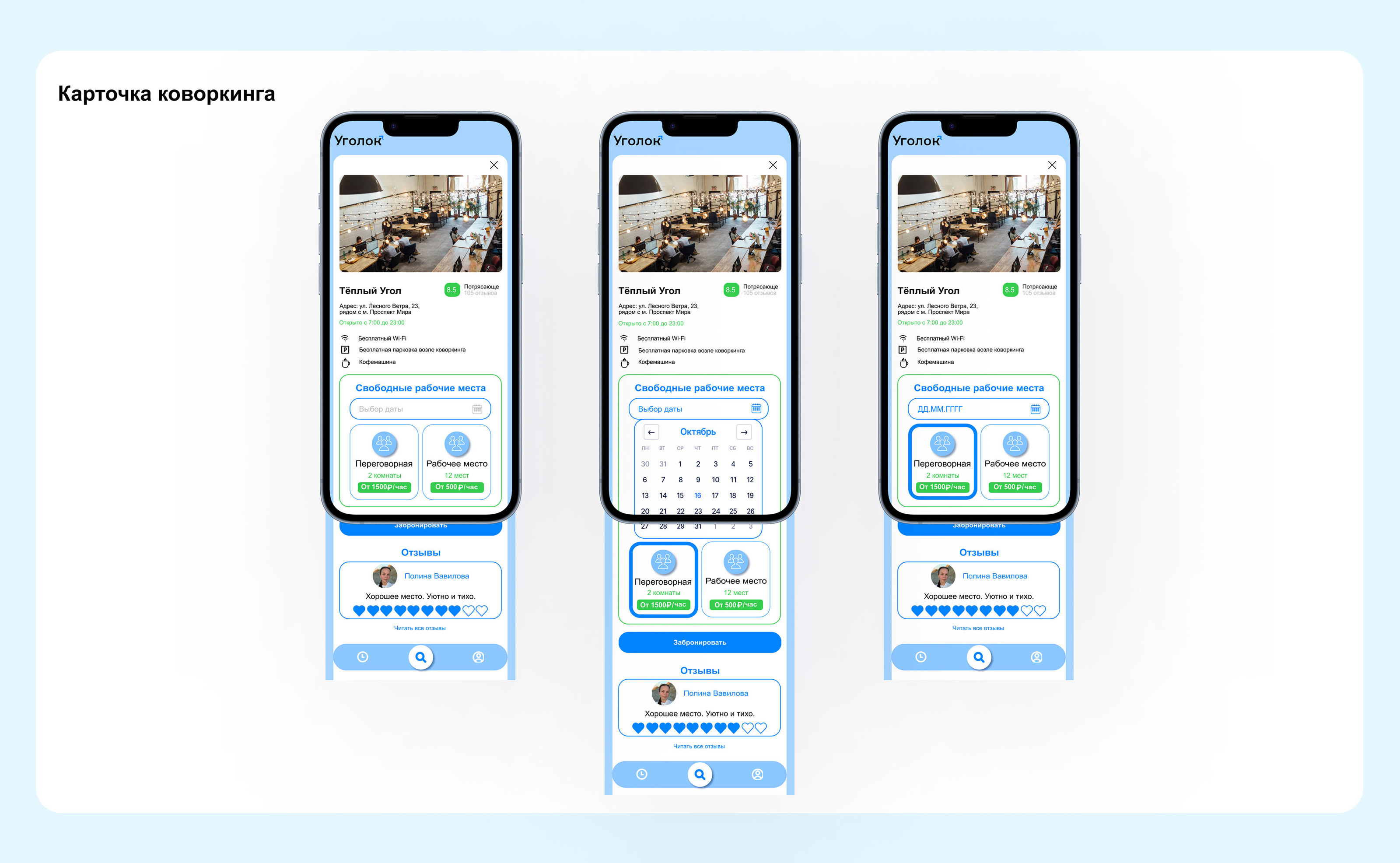 Coworking Booking App | UX/UI-design — Изображение №6 — Интерфейсы на Dprofile