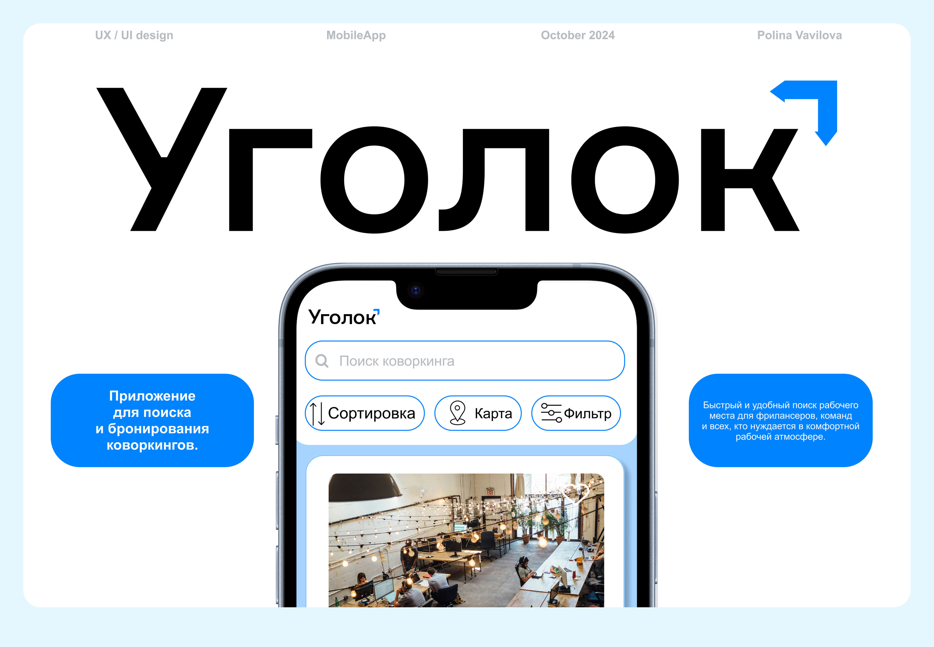 Coworking Booking App | UX/UI-design — Изображение №1 — Интерфейсы на Dprofile