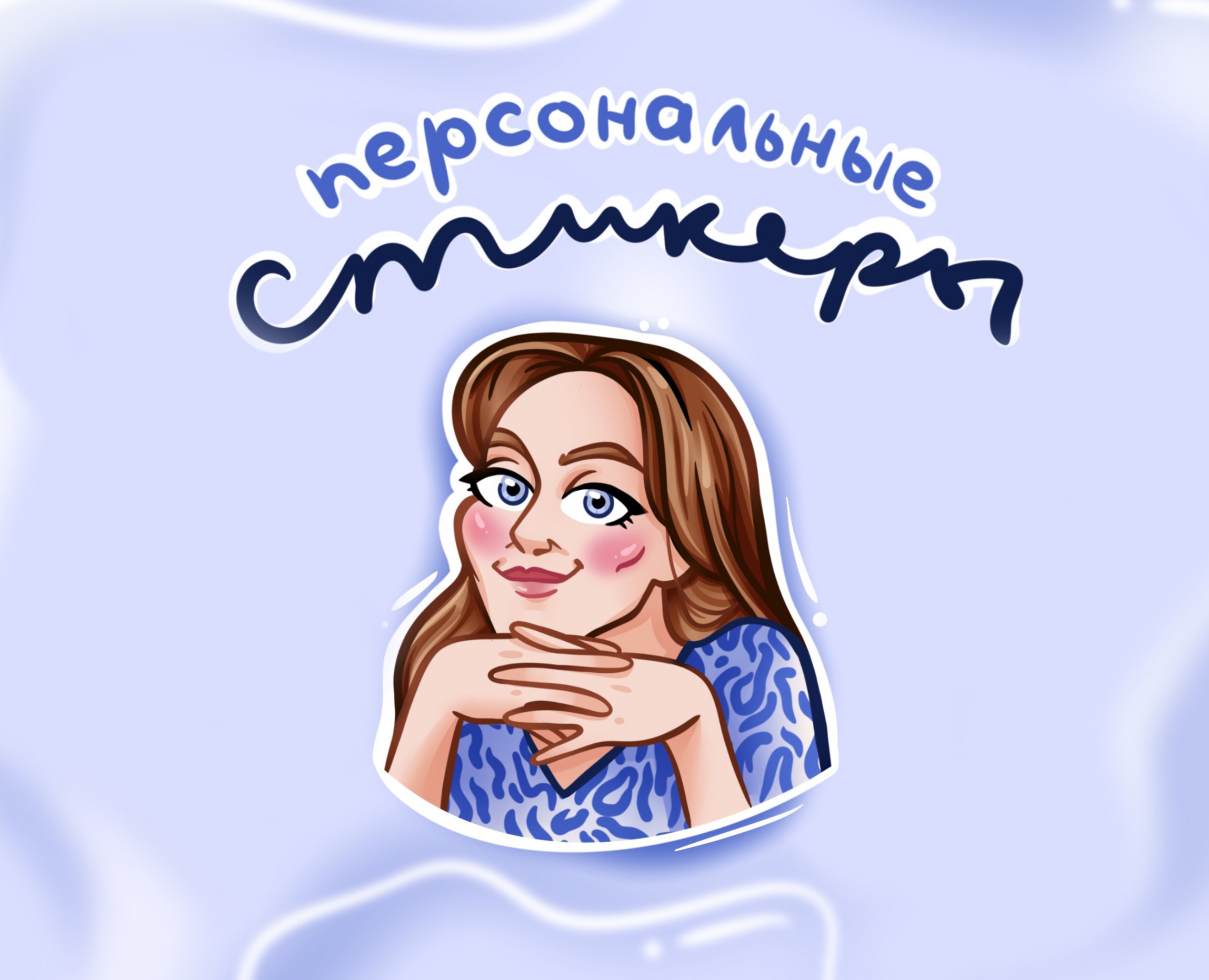 Персональные стикеры — Брендинг, Иллюстрация на Dprofile